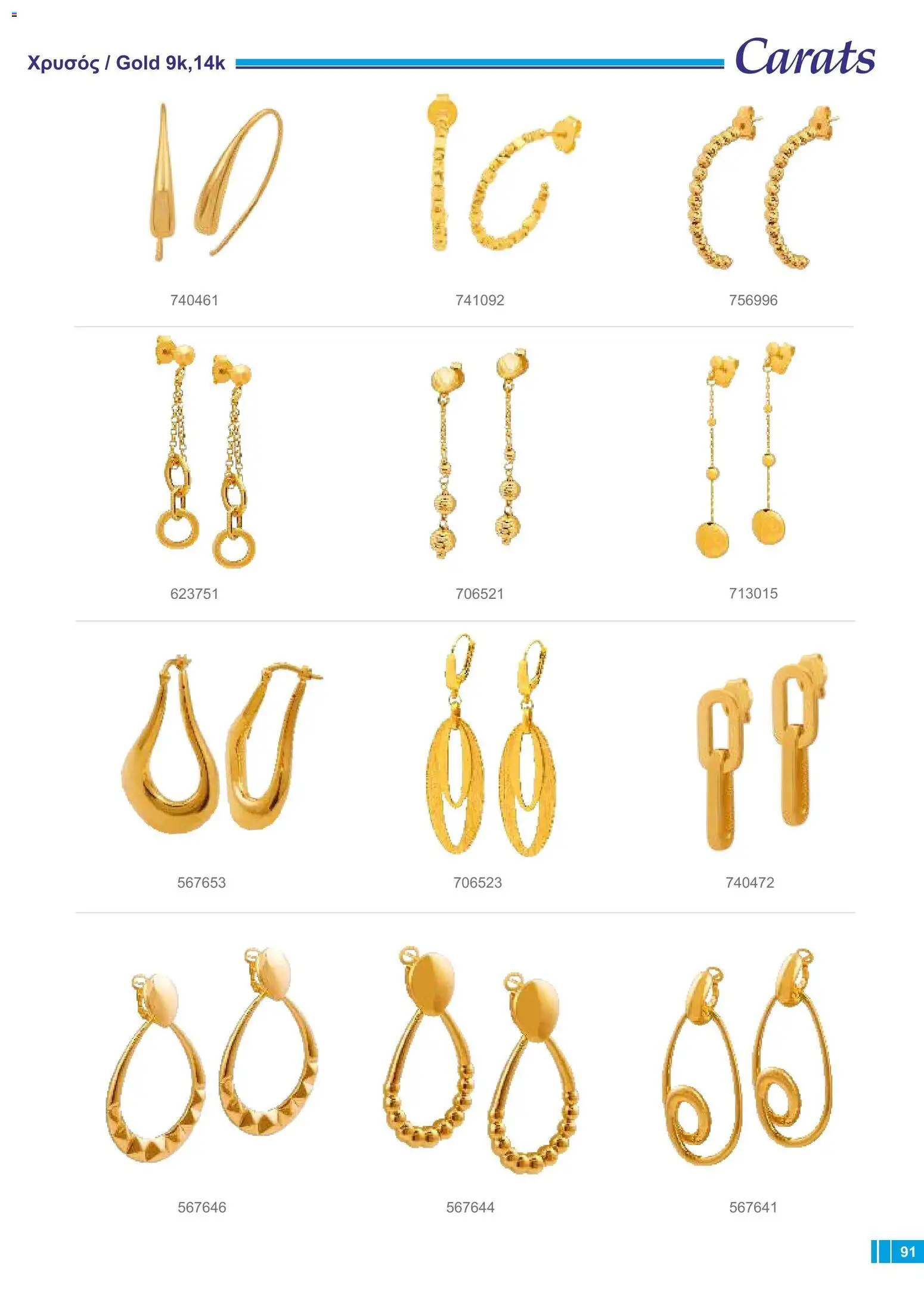 Carats Jewellers φυλλαδιο – σε ισχύ από 18/09/2026 | Σελίδα: 87