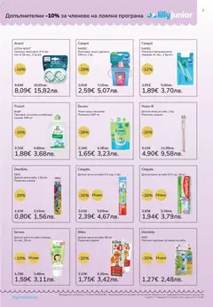 Преглед на Детска паста за зъби 6-9 год., 50 мл, Children's toothpaste for ages 6-9 years, 50 ml. - Офертите са валидни от 01.06.2026 | Страница: 7