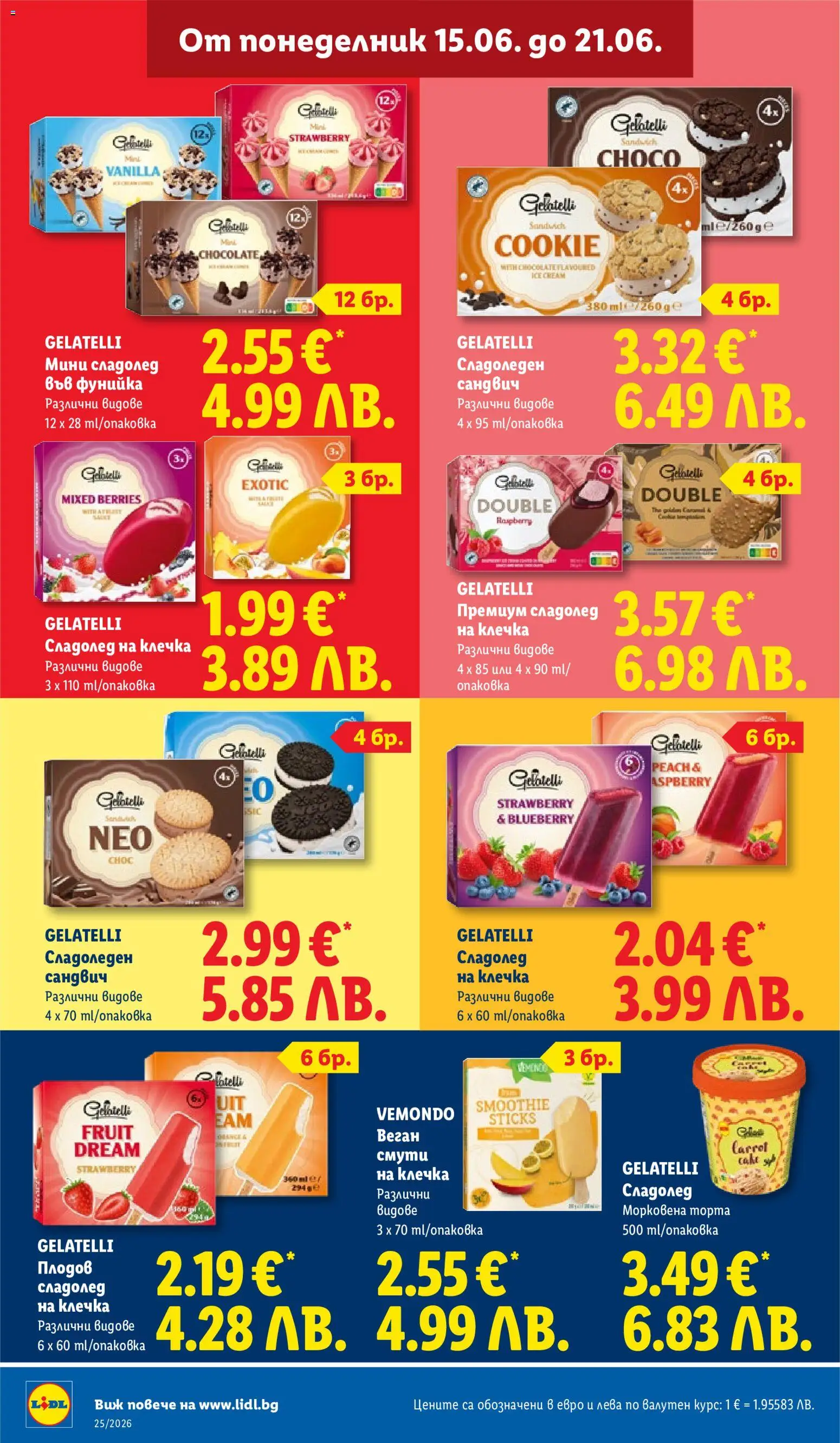 {H1} | Страница: 28 | Продукти: Сладолед, Торта, Сладолед на клечка