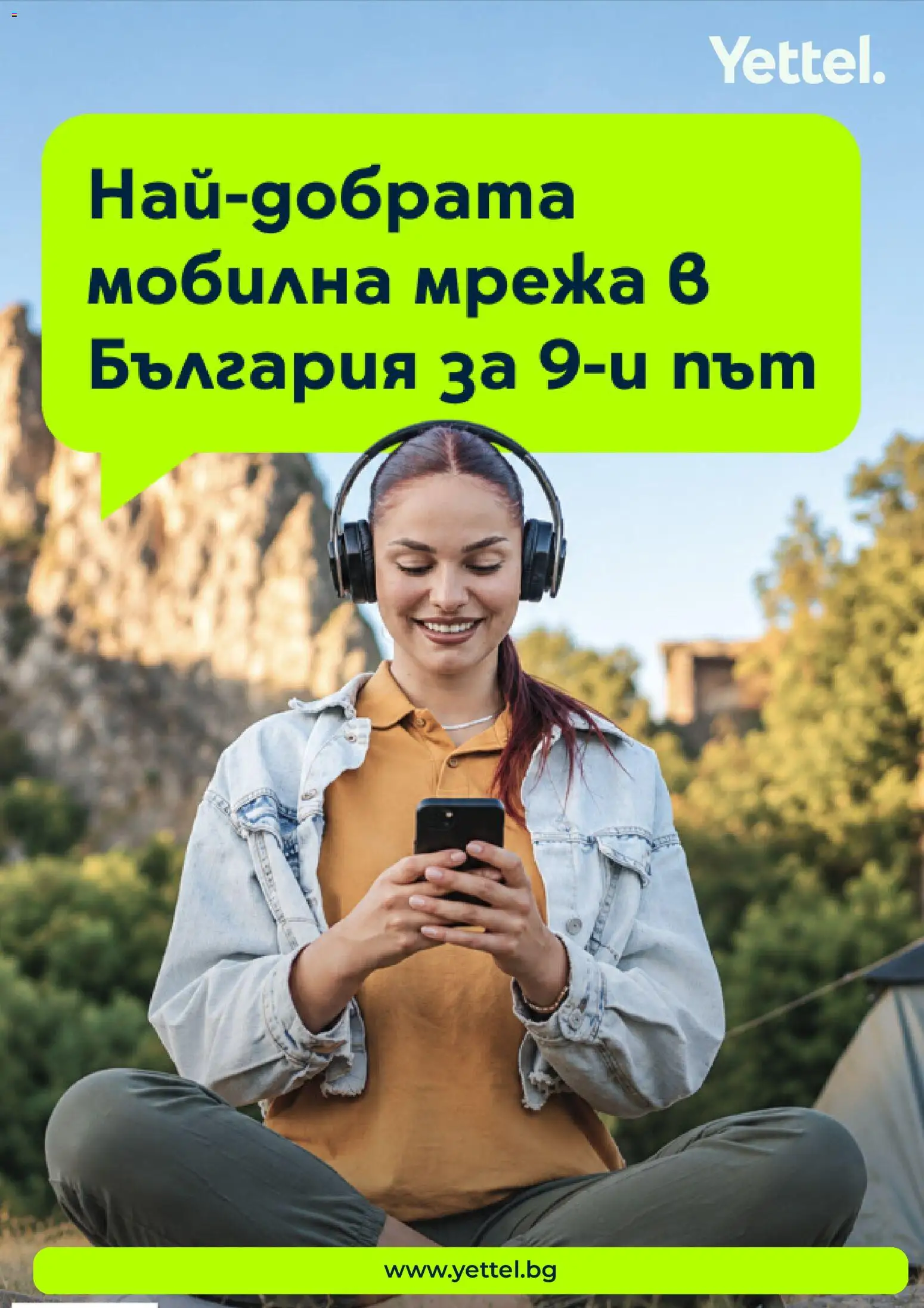 {H1} | Страница: 5 | Продукти: Мрежа