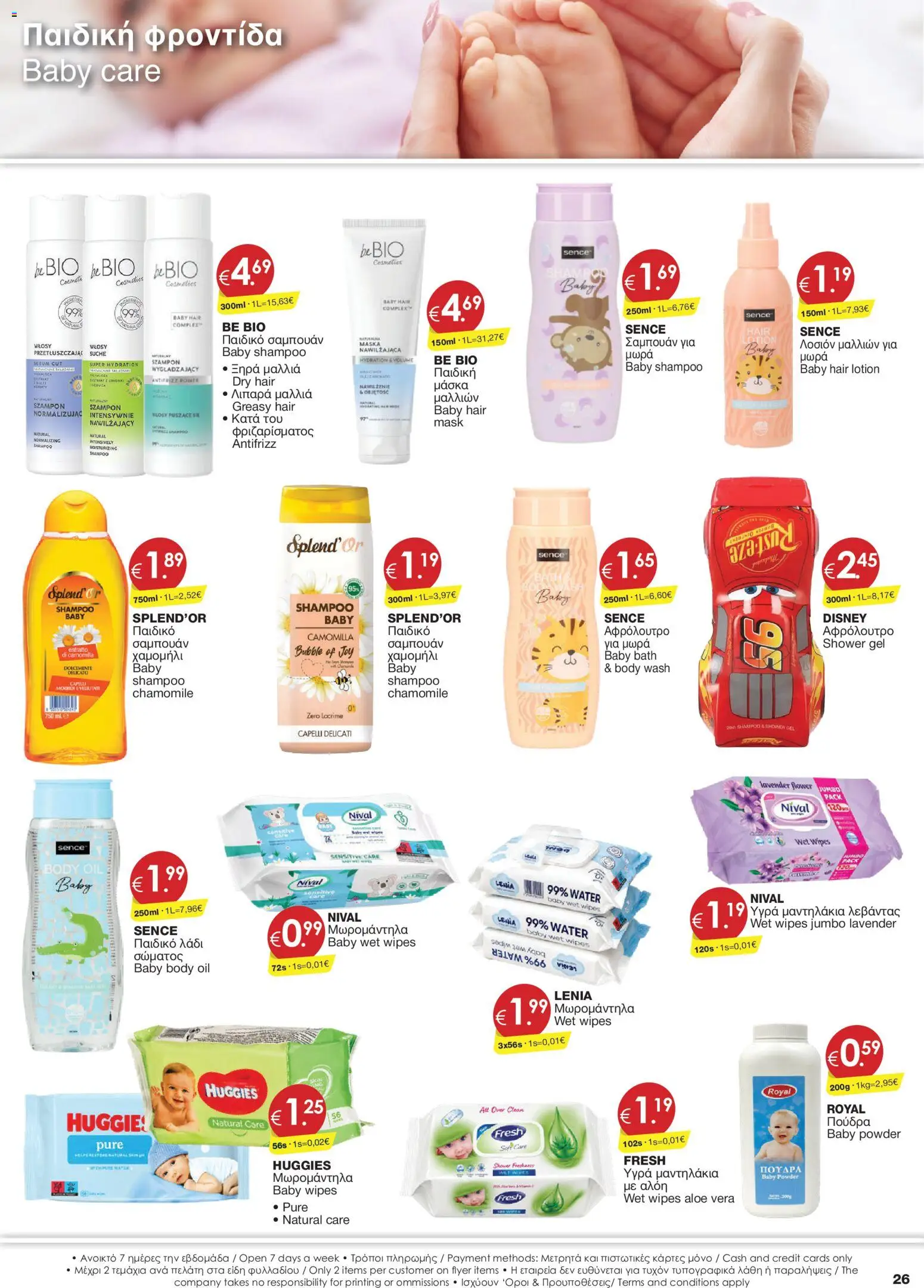 Super Discount Store φυλλαδιο – σε ισχύ από 04/09/2026 | Σελίδα: 26