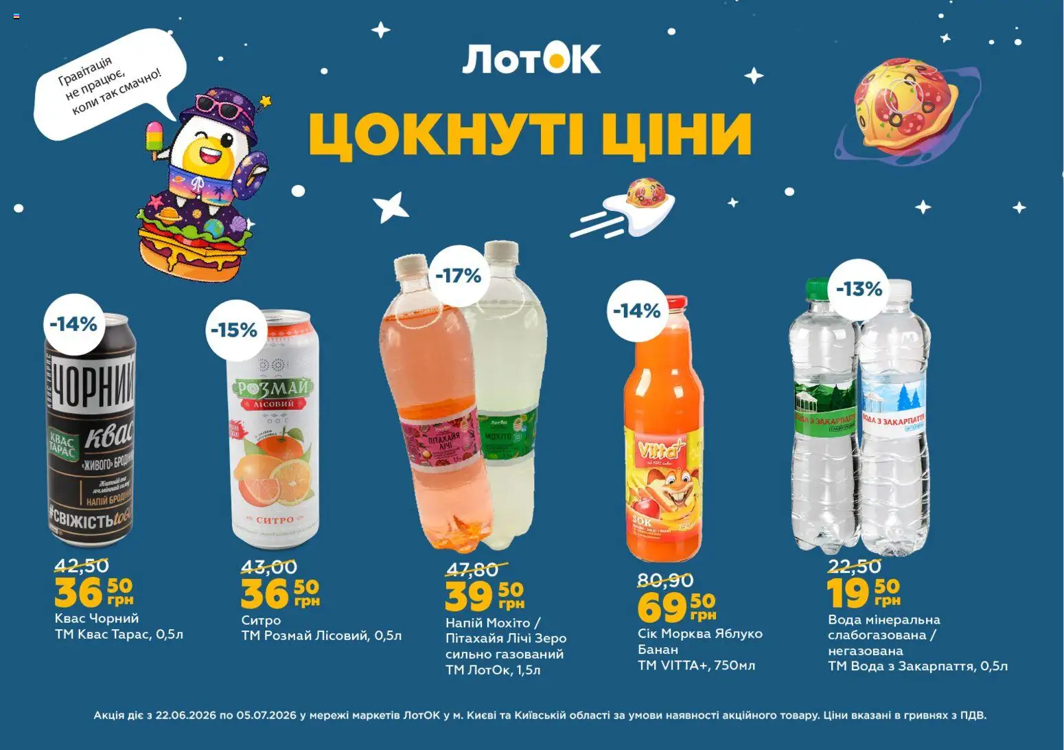 ЛотОК Kаталог - дійснийкції з 22.06.2026 | Сторінка: 7 | Товари: Морква, Вода, Напій, Лоток