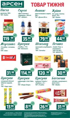Арсен акції дійснийкції з 05.05.2026 | Сторінка: 16