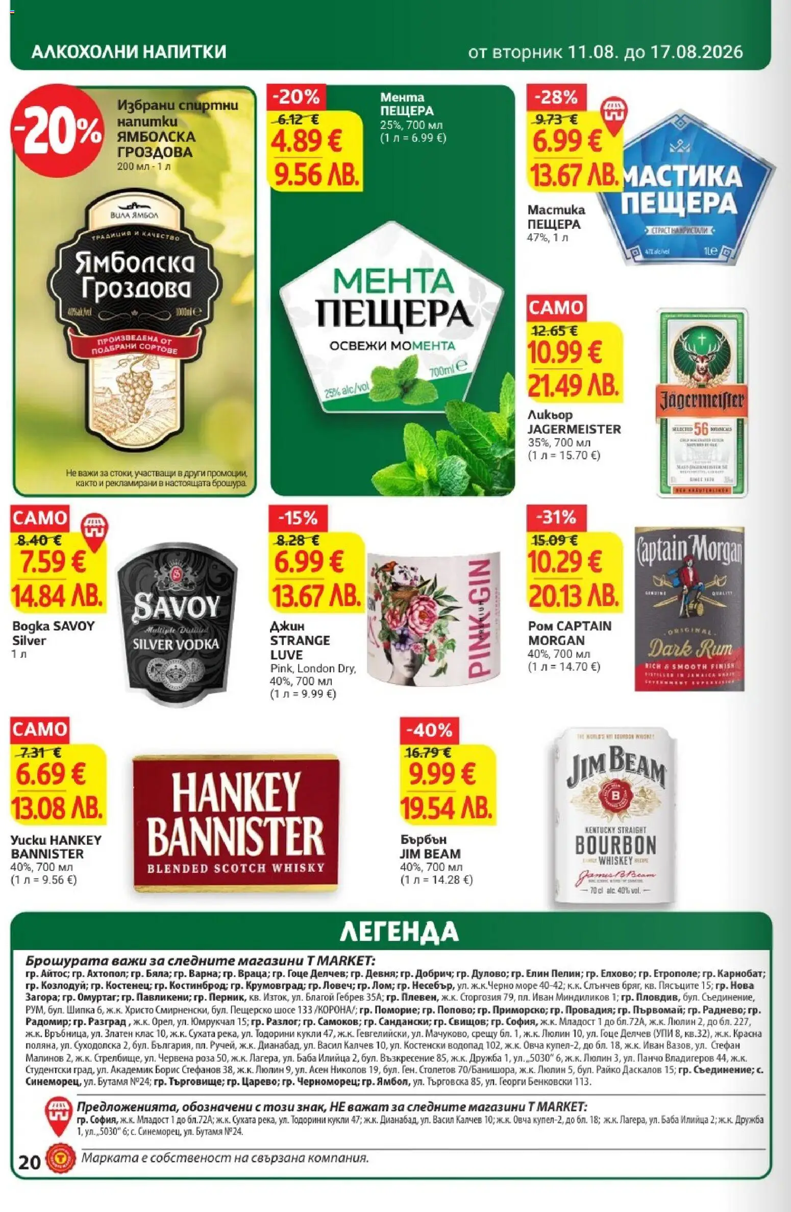 {H1} | Страница: 32 | Продукти: Напитки, Мента, Jim Beam, Роза