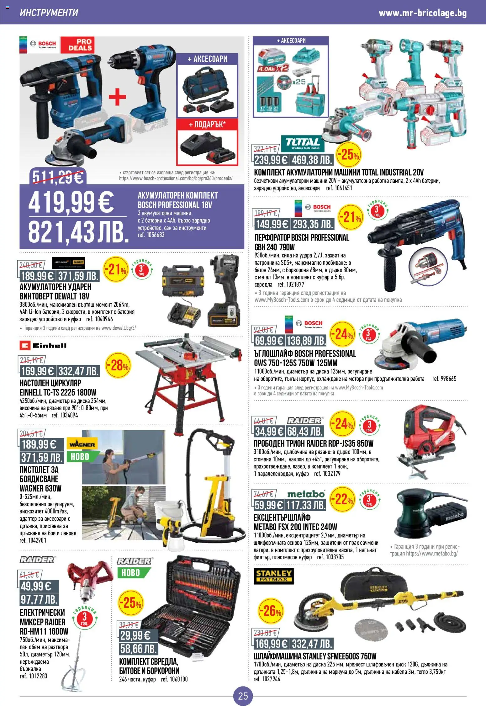 {H1} | Страница: 25 | Продукти: Адаптер, Бъркалка, Батерии, Прах