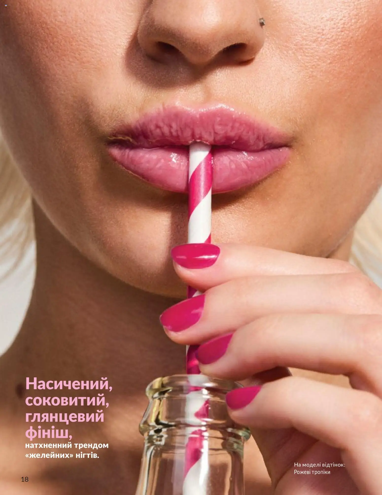 AVON Kаталог - дійснийкції з 31.05.2026 | Сторінка: 18