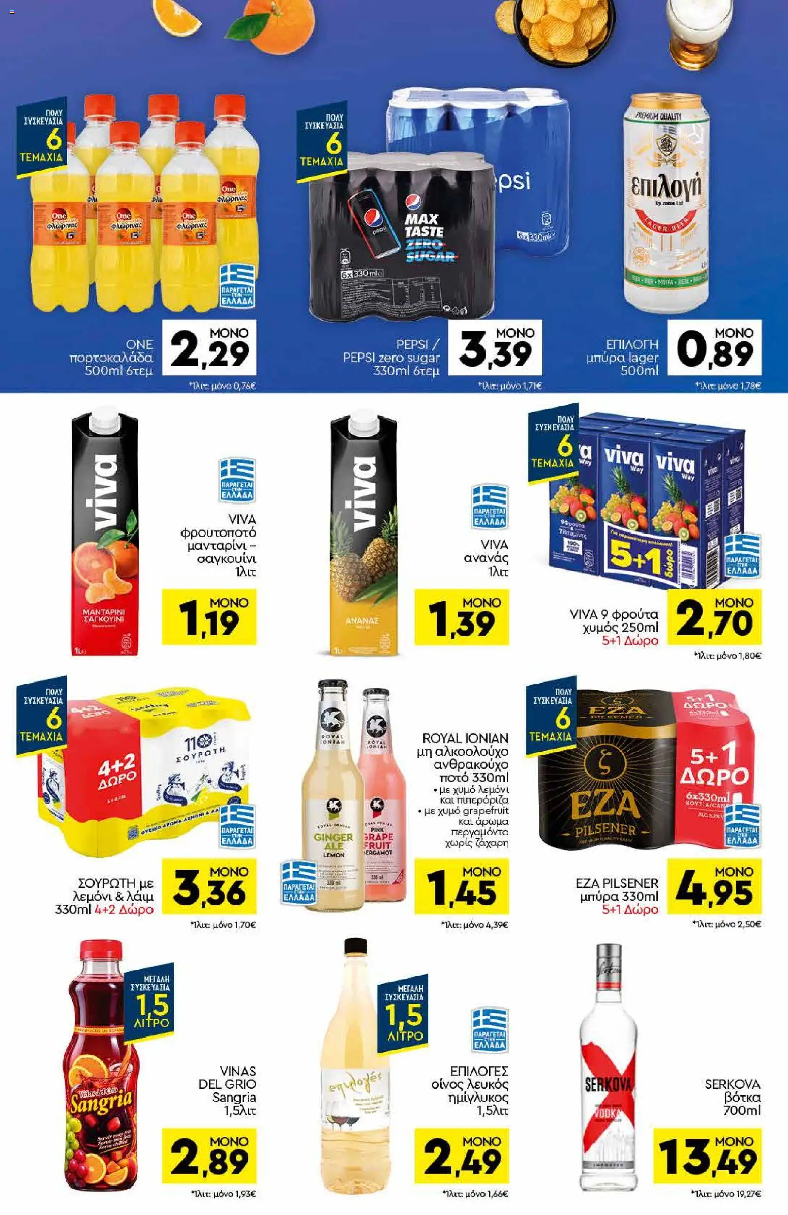 Discount Markt Φυλλάδιο - σε ισχύ από 05/10/2026 | Σελίδα: 12