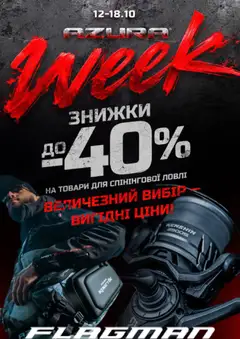 Flagman акції дійснийкції з 12.10.2026