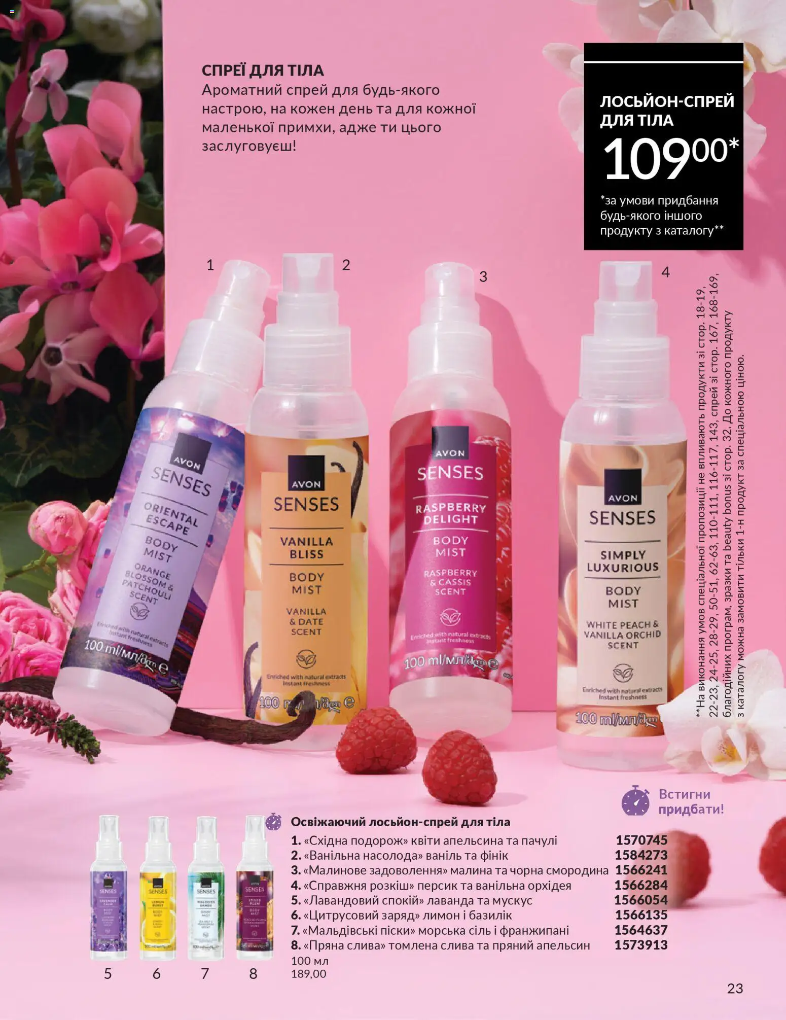 AVON Kаталог - дійснийкції з 01.03.2026 | Сторінка: 21 | Товари: Персик, Фінік, Малина, Спрей для тіла