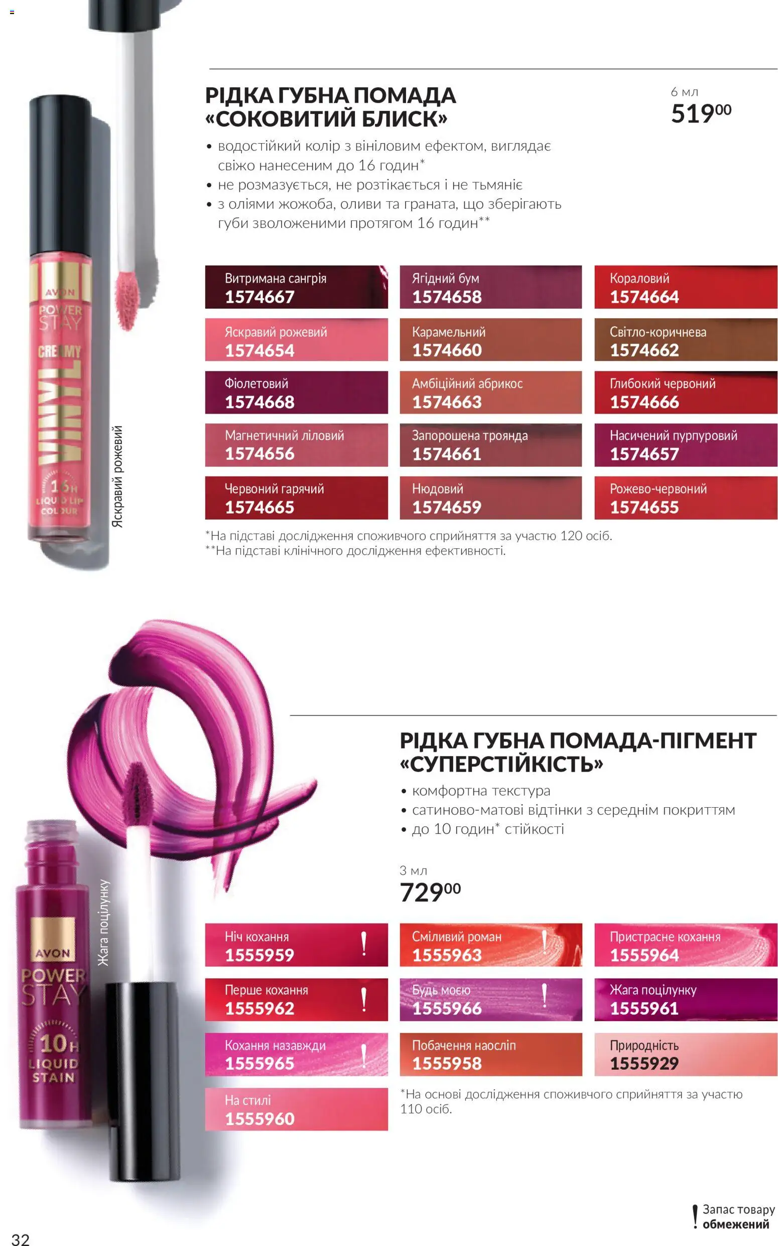 AVON Kаталог - дійснийкції з 01.10.2026 | Сторінка: 32 | Товари: Помада, Абрикос