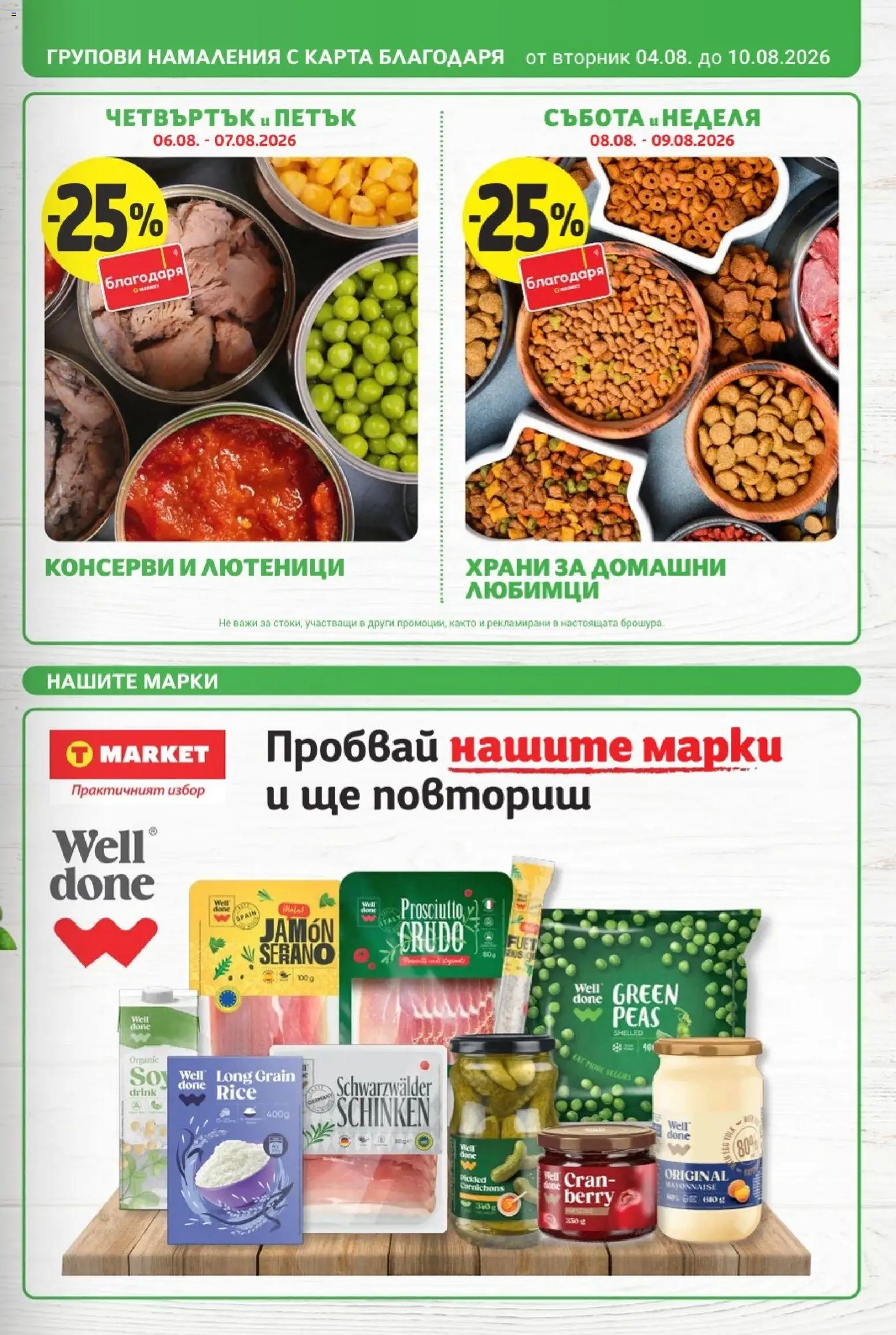 {H1} | Страница: 5 | Продукти: Консерви