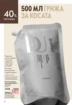 Преглед на Oriflame каталог 08 - Офертите са валидни от 03.06.2026 | Страница: 154 | Продукти: Шампоан против косопад, Шампоан