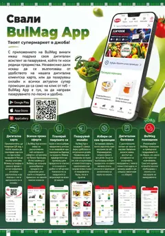 Преглед на BulMag брошура - Офертите са валидни от 28.09.2026 | Страница: 58