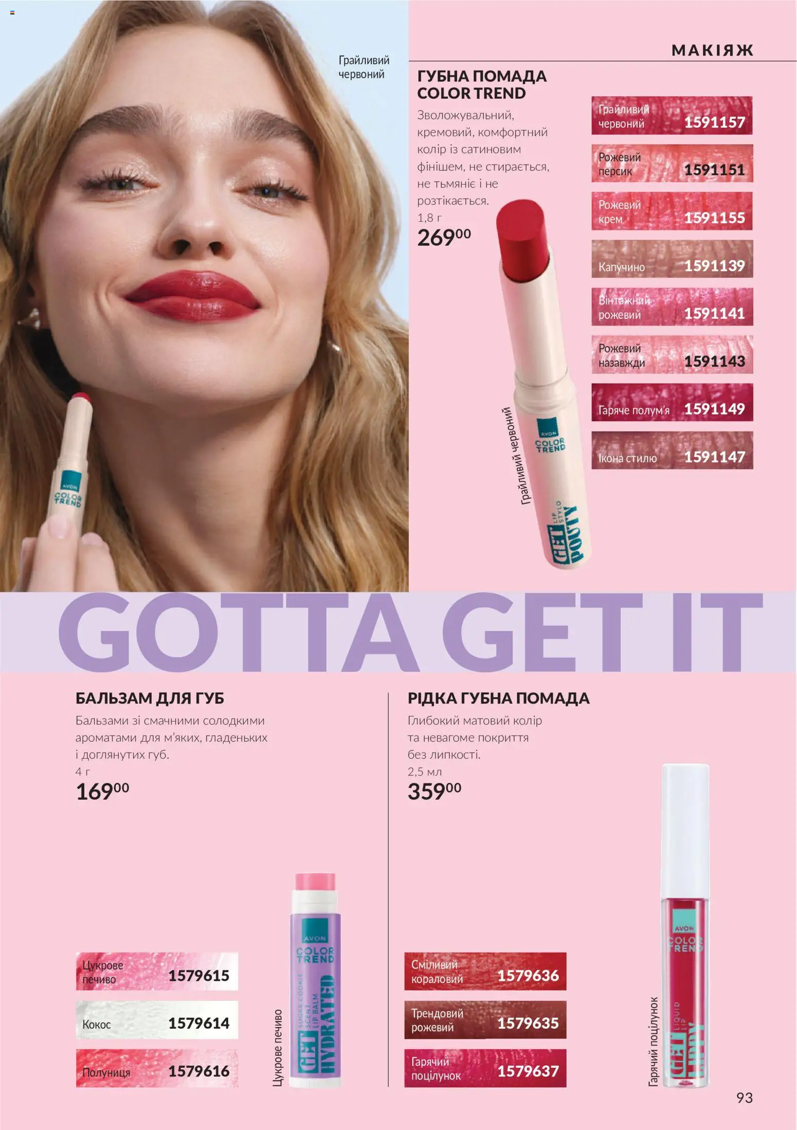AVON Kаталог - дійснийкції з 01.11.2026 | Сторінка: 93