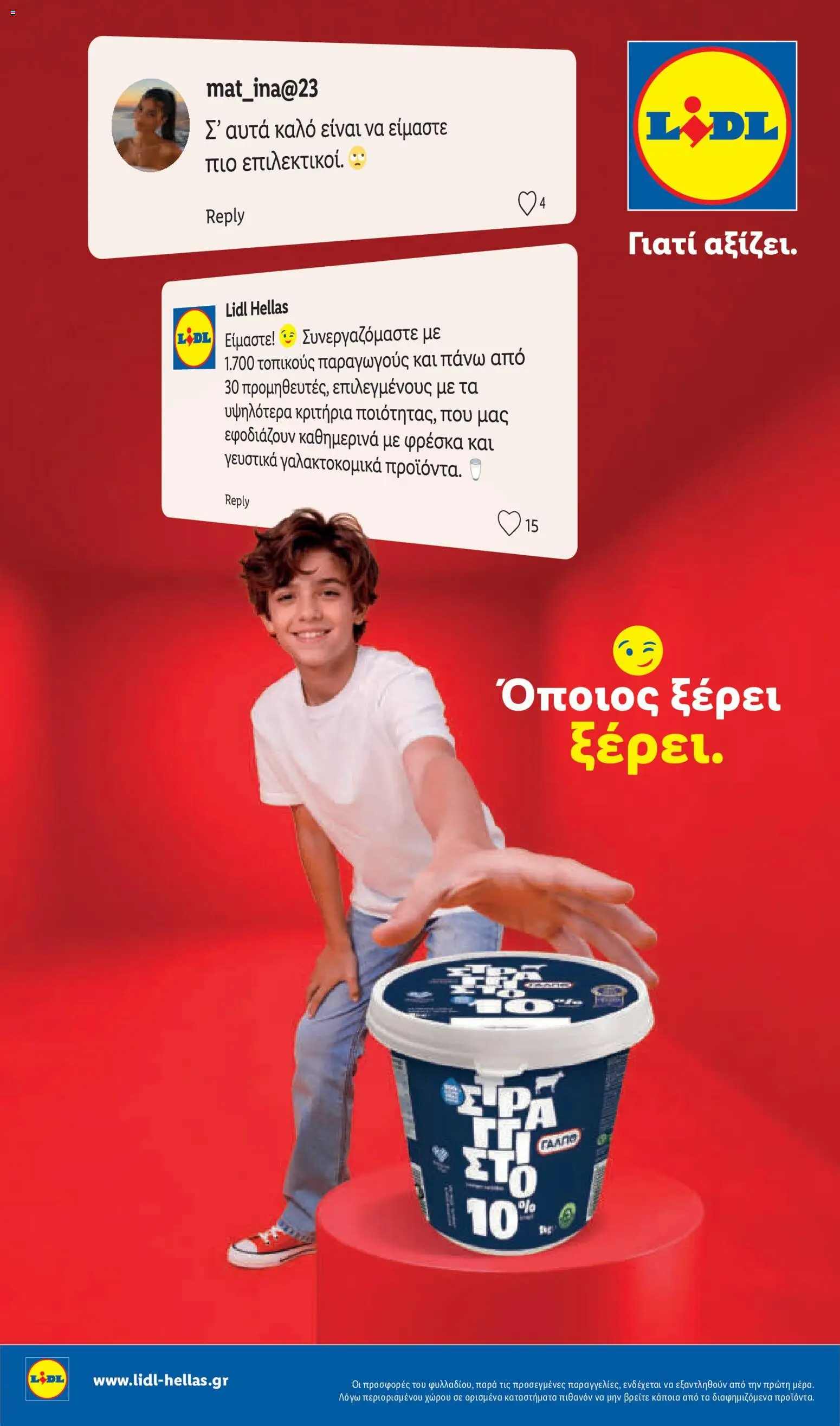  | Σελίδα: 12 | Προϊόντα: Γιαούρτι, Στραγγιστό γιαούρτι