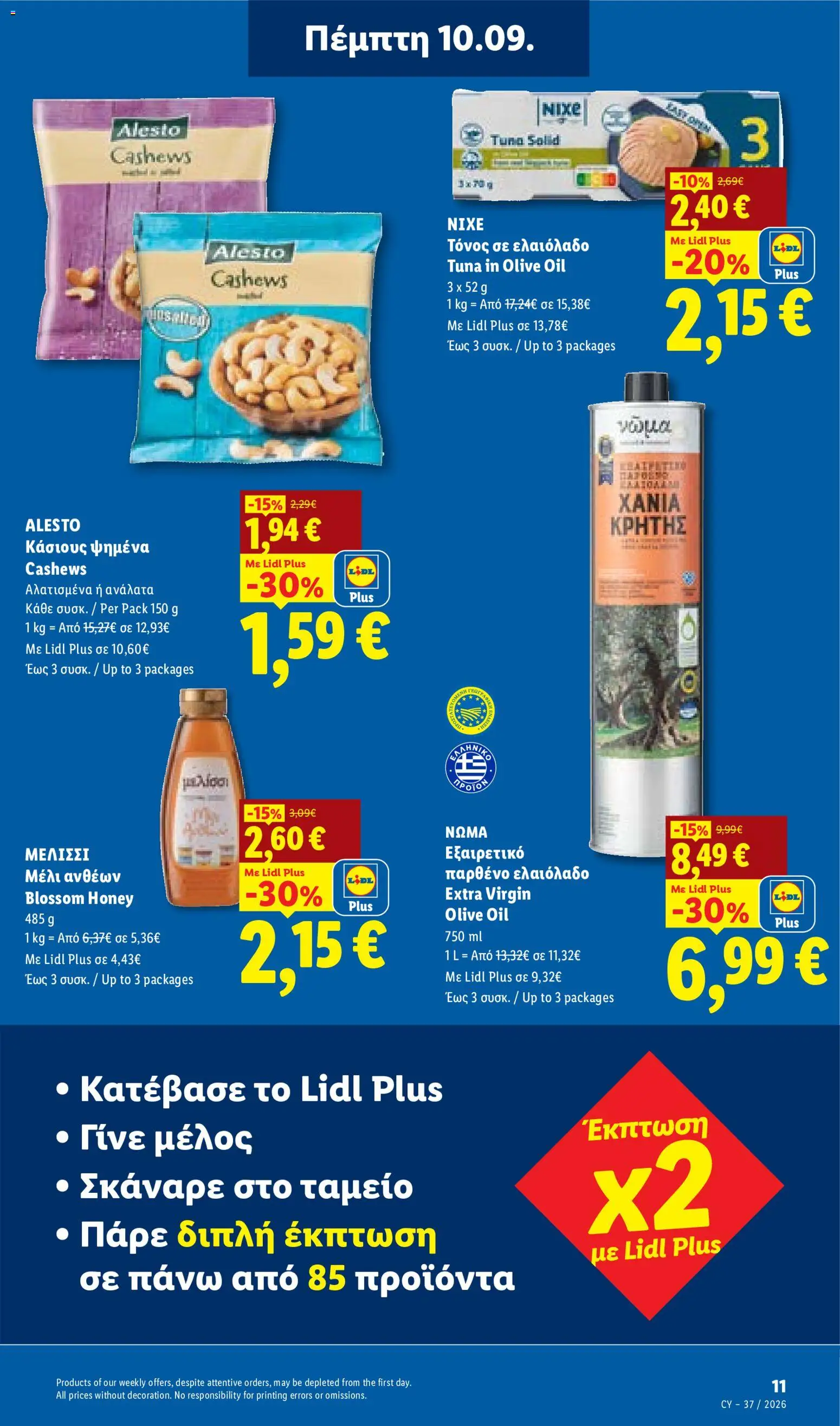 Lidl φυλλαδιο – σε ισχύ από 10/09/2026 | Σελίδα: 11