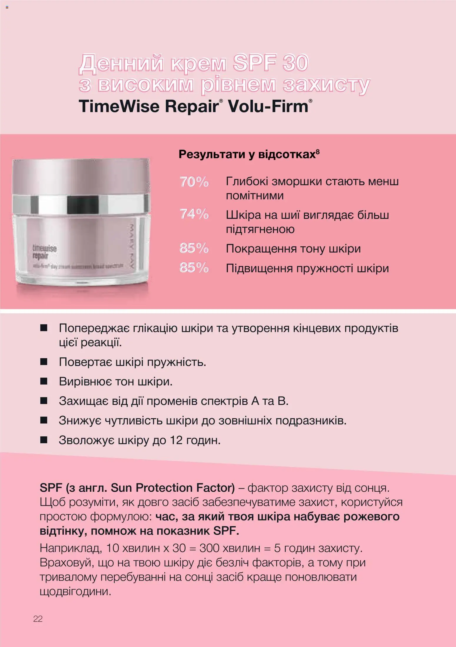 Mary Kay Kаталог - дійснийкції з 02.02.2026 | Сторінка: 22 | Товари: Крем