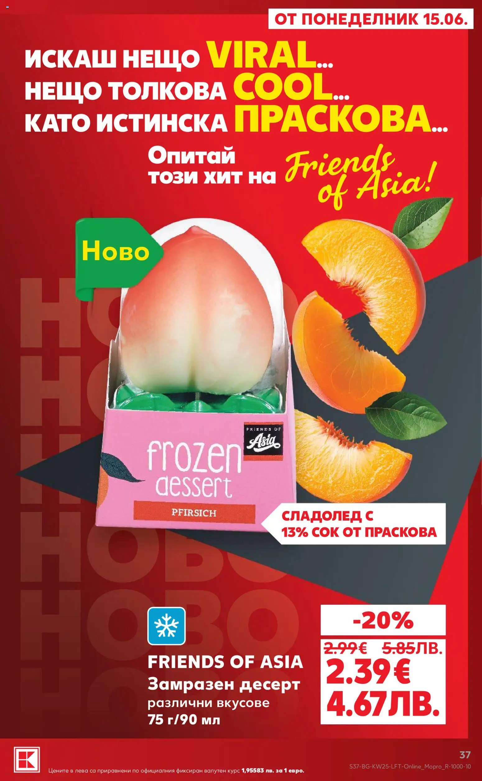 {H1} | Страница: 37 | Продукти: Сок, Сладолед, Праскова