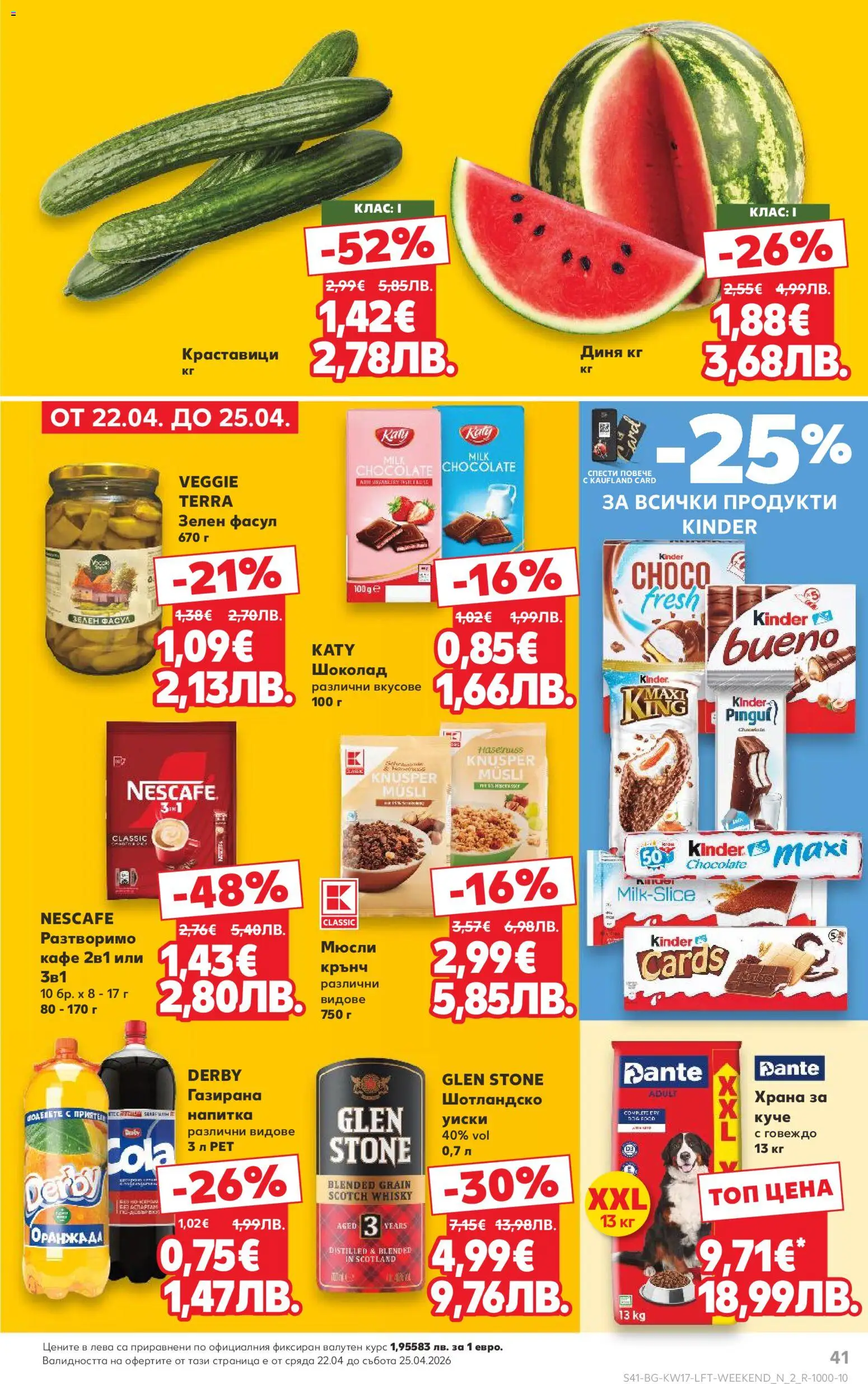 {H1} | Страница: 41 | Продукти: Шоколад, Краставици, Sac de transport, Напитка