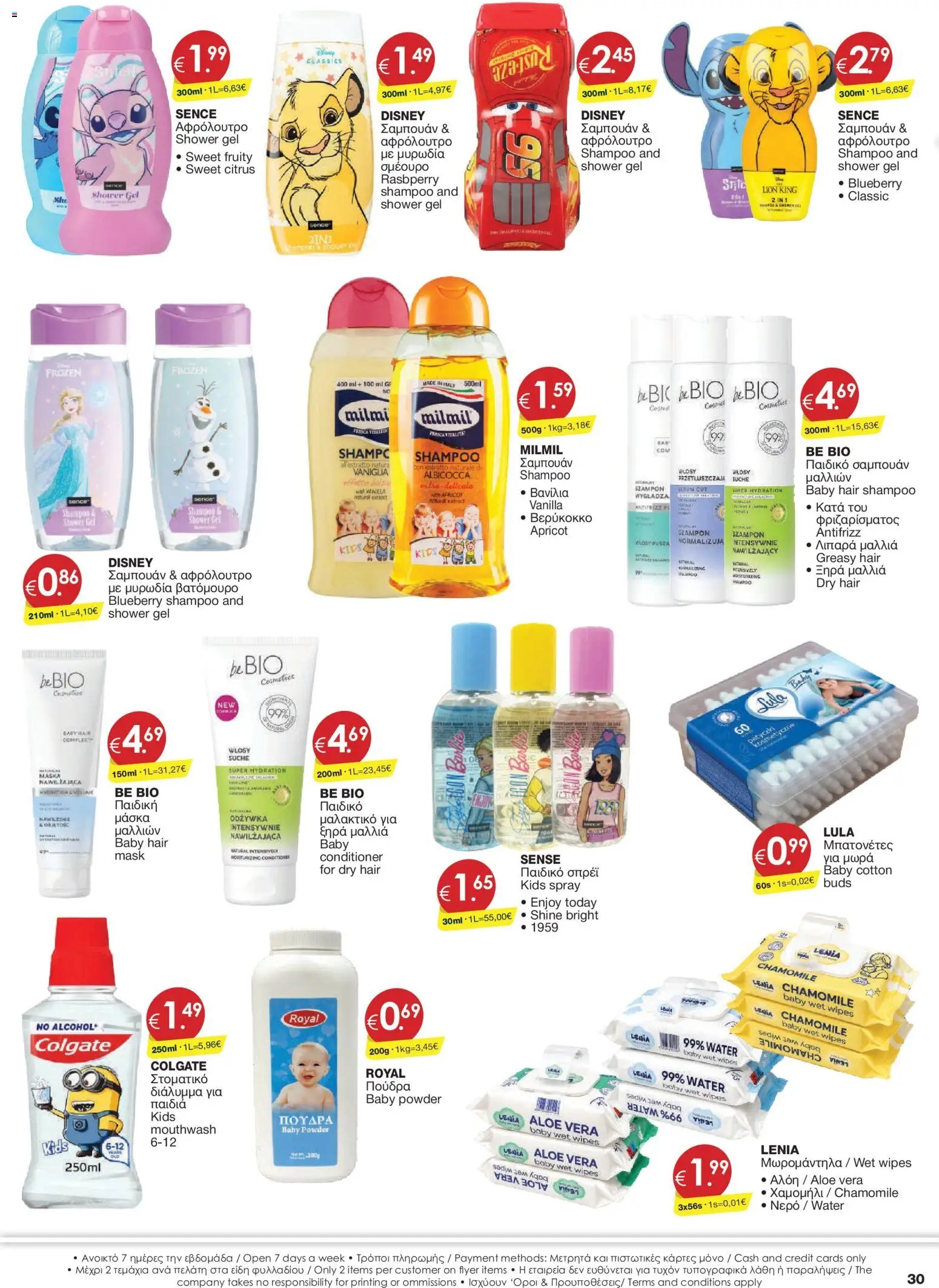 Super Discount Store φυλλαδιο – σε ισχύ από 21/08/2026 | Σελίδα: 30