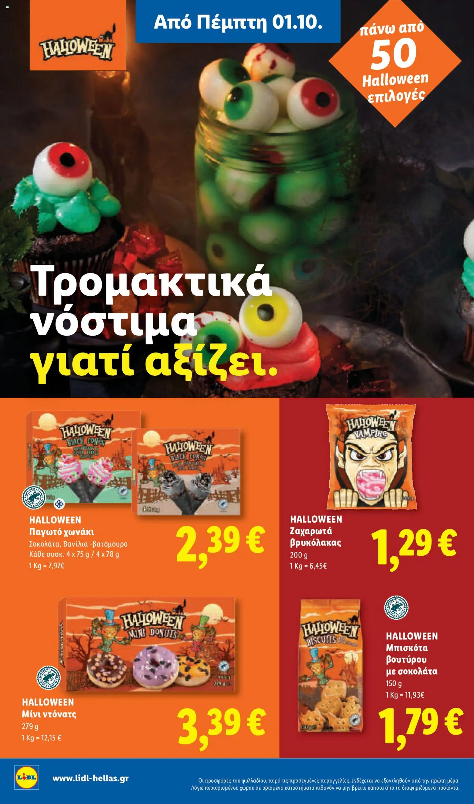 Lidl Φυλλάδιο - σε ισχύ από 01/10/2026 | Σελίδα: 40