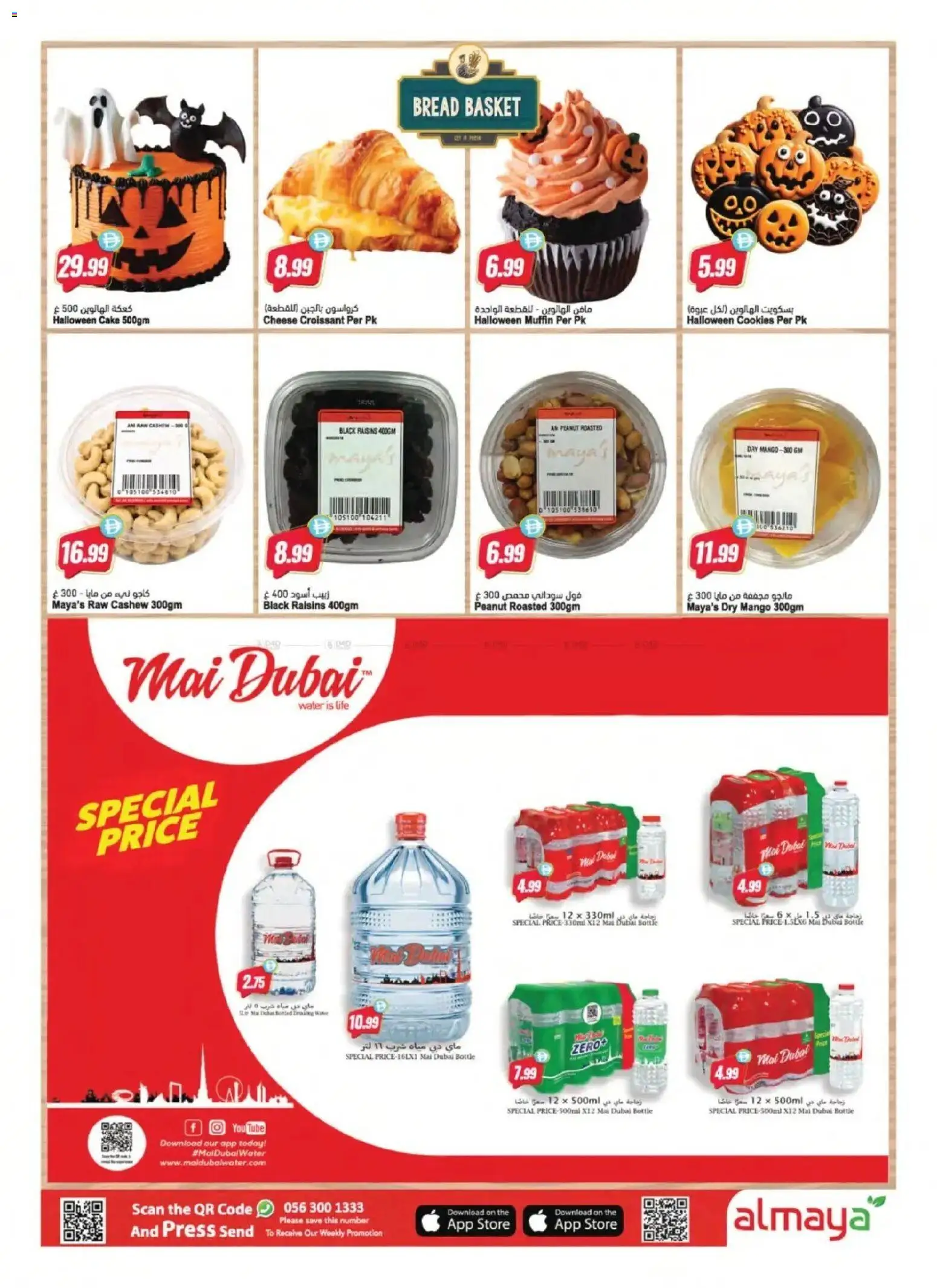 {H1} | Page: 6 | Products: Cookies, Basket, Water, Cake