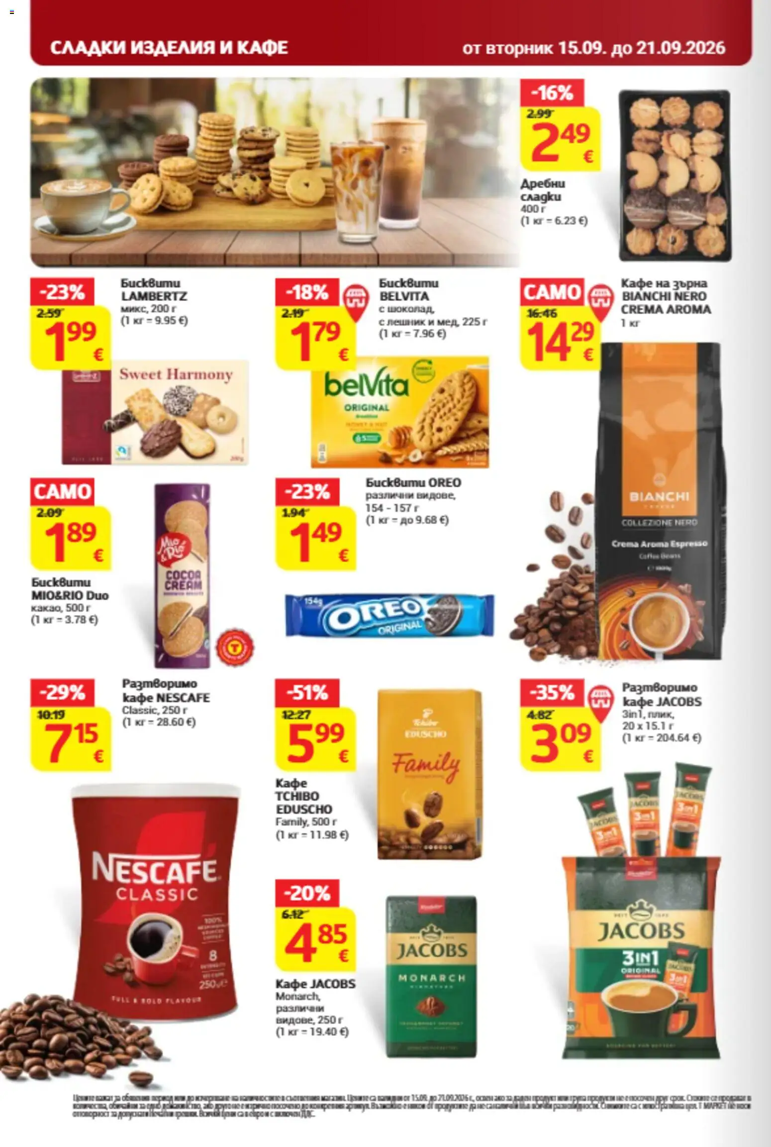{H1} | Страница: 24 | Продукти: Сладки изделия, Кафе, Сладки
