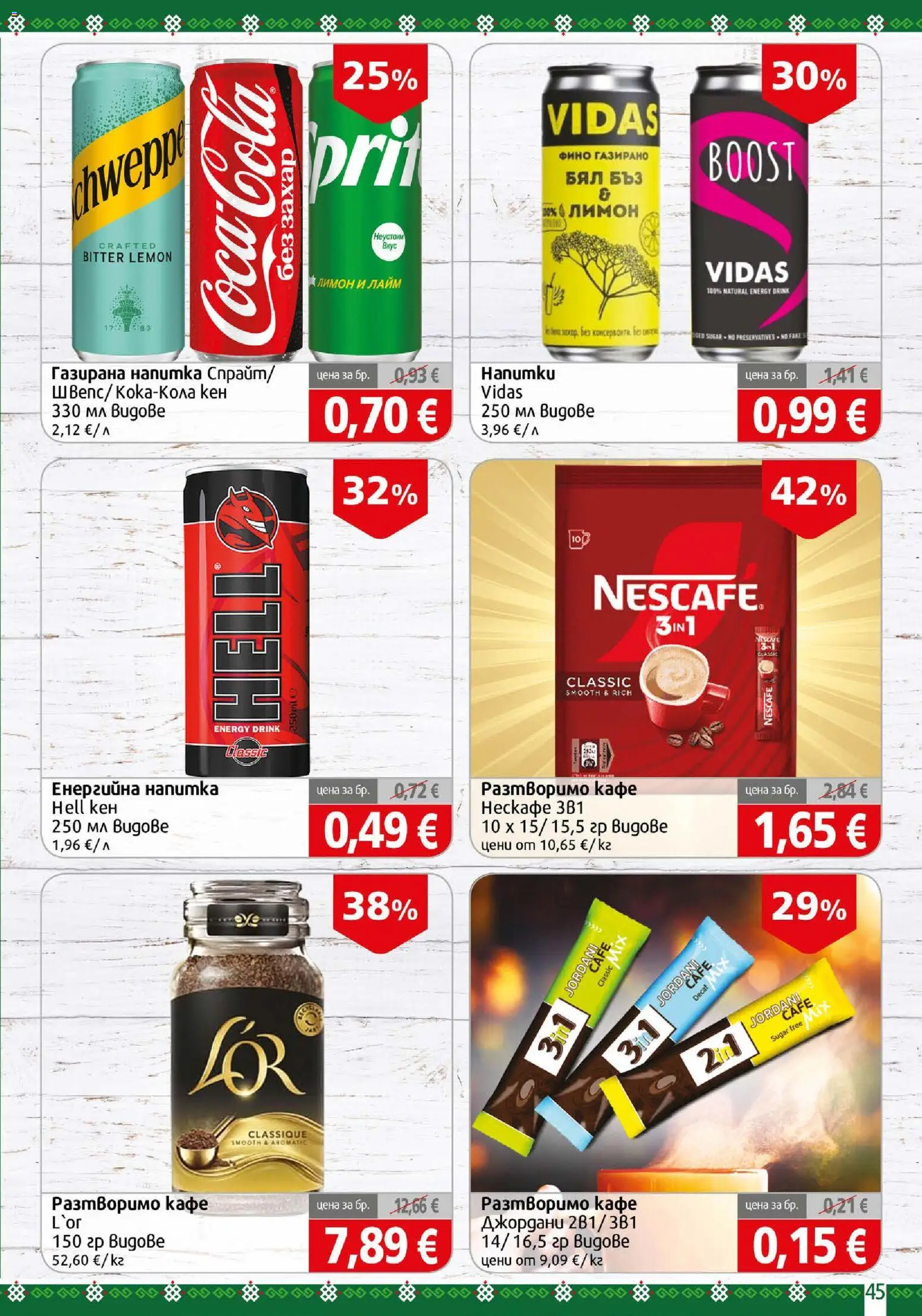 {H1} | Страница: 45 | Продукти: Захар, Лимон, Енергийна напитка, Напитка