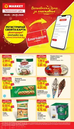 Преглед на T Market брошура - Карта благодаря - Офертите са валидни от 06.05.2026
