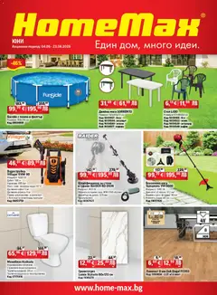 Преглед на HomeMax брошура - Офертите са валидни от 03.06.2026