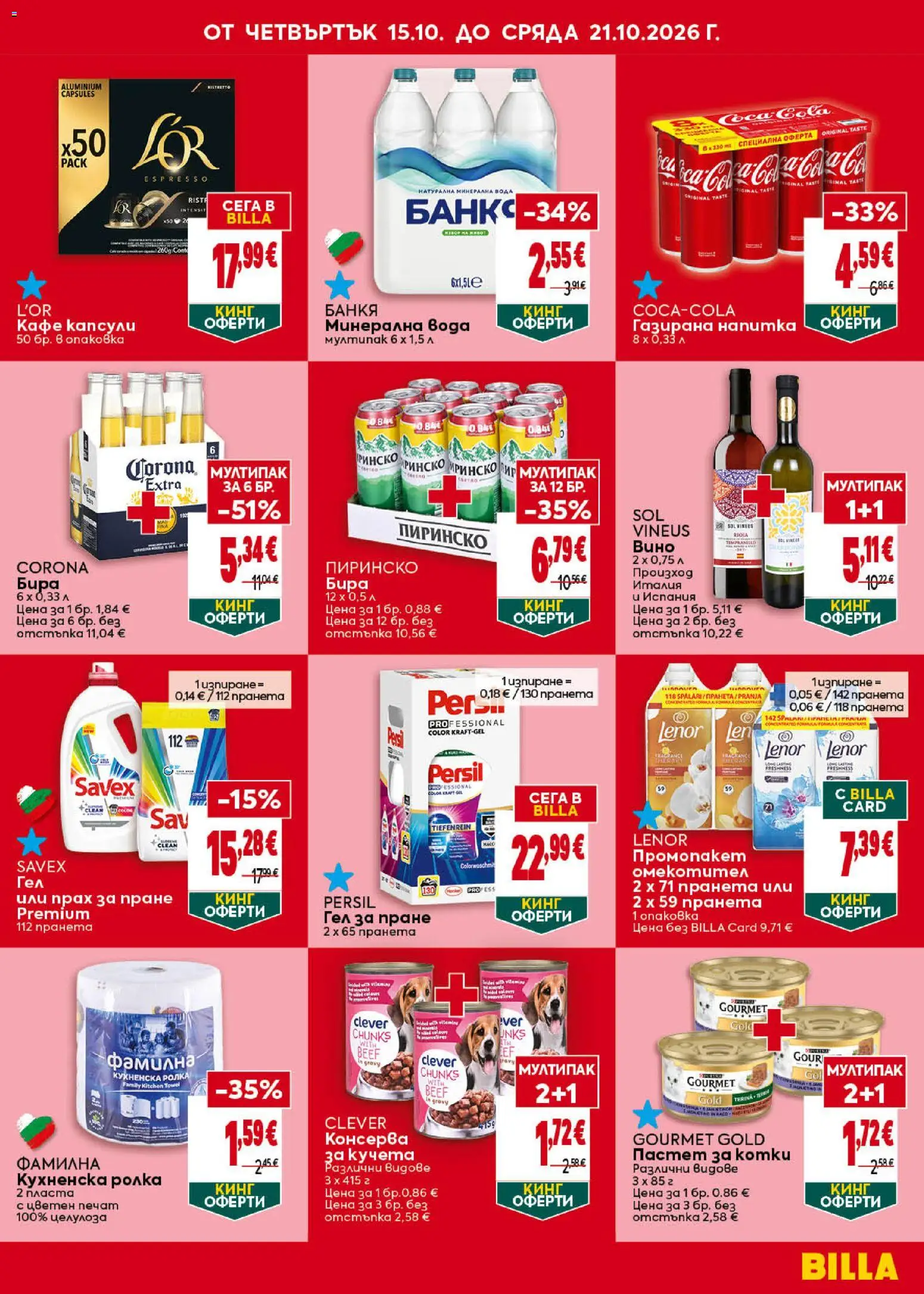 {H1} | Страница: 5 | Продукти: Вода, Кафе капсули, Кафе, Напитка