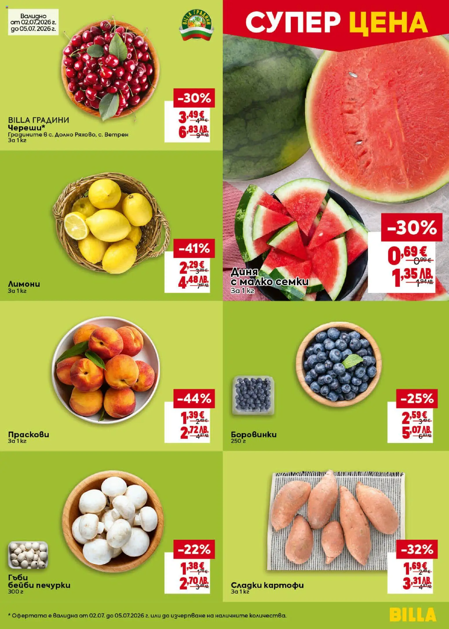 {H1} | Страница: 7 | Продукти: Картофи, Диня, Боровинки, Гъби