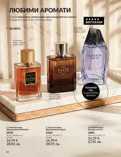 Преглед на AVON каталог 05 - Офертите са валидни от 30.04.2026 | Страница: 90