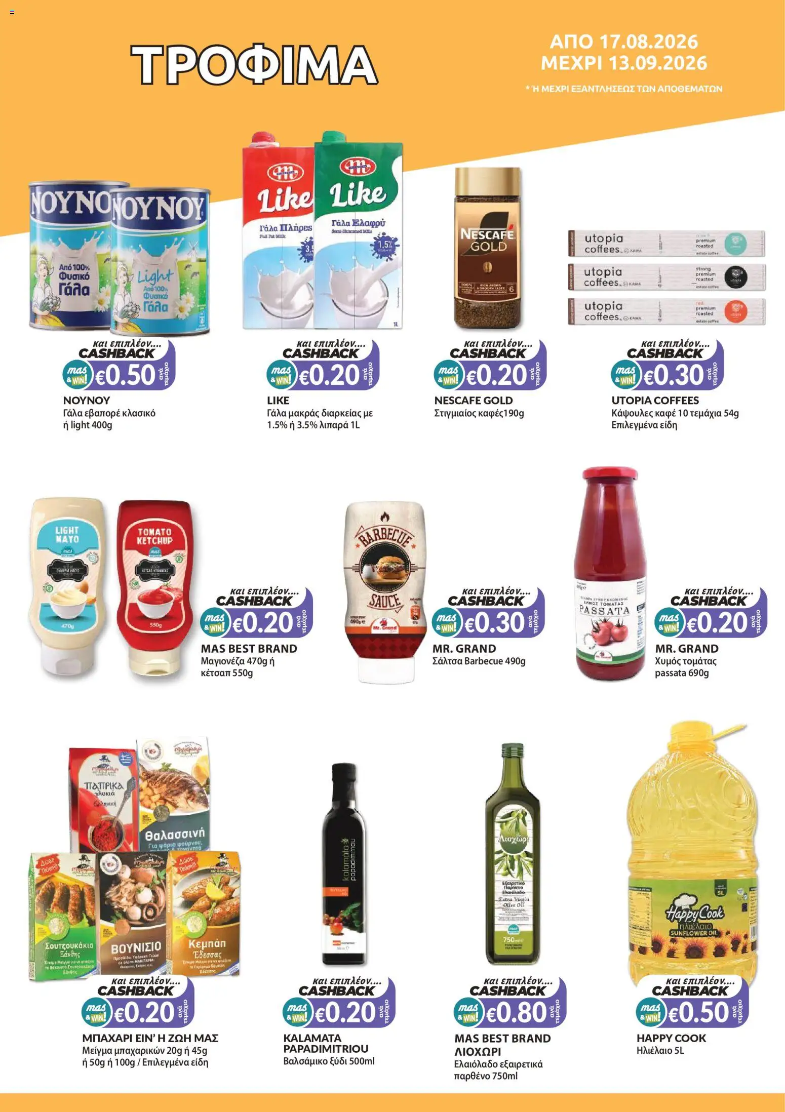 Mas Supermarkets φυλλαδιο – σε ισχύ από 17/08/2026 | Σελίδα: 8