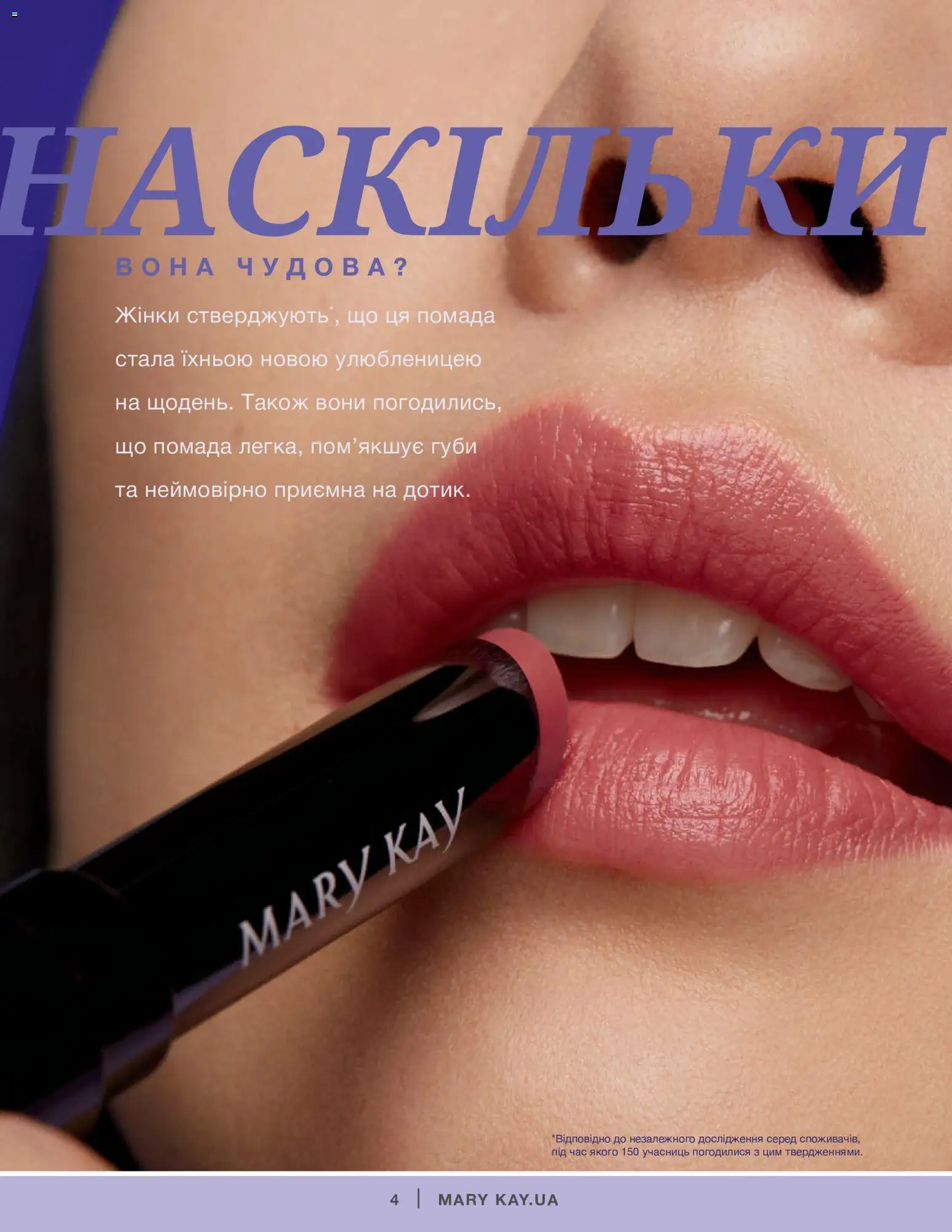 Mary Kay Kаталог - дійснийкції з 04.01.2022 | Сторінка: 4 | Товари: Помада