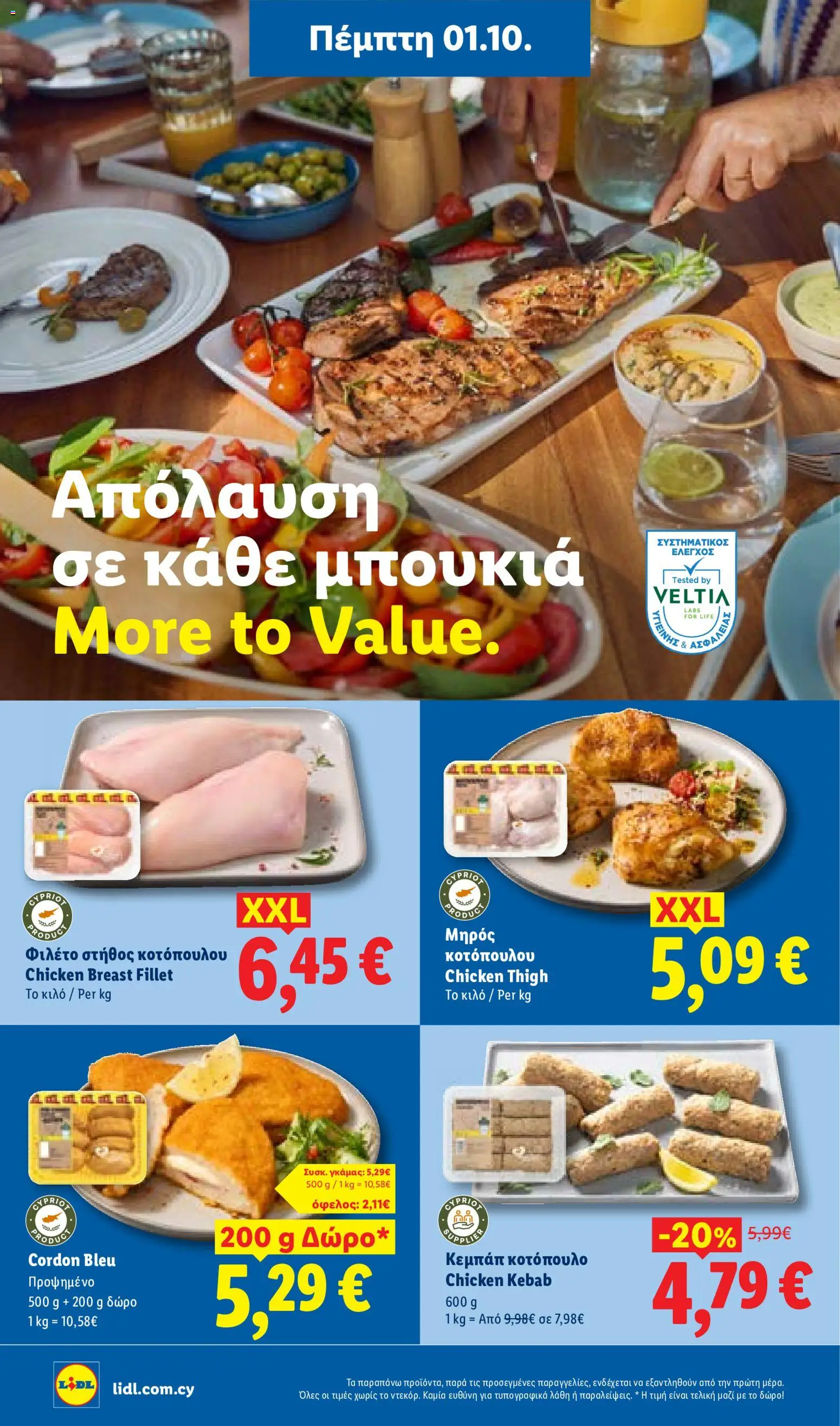 Lidl φυλλαδιο – σε ισχύ από 01/10/2026 | Σελίδα: 4