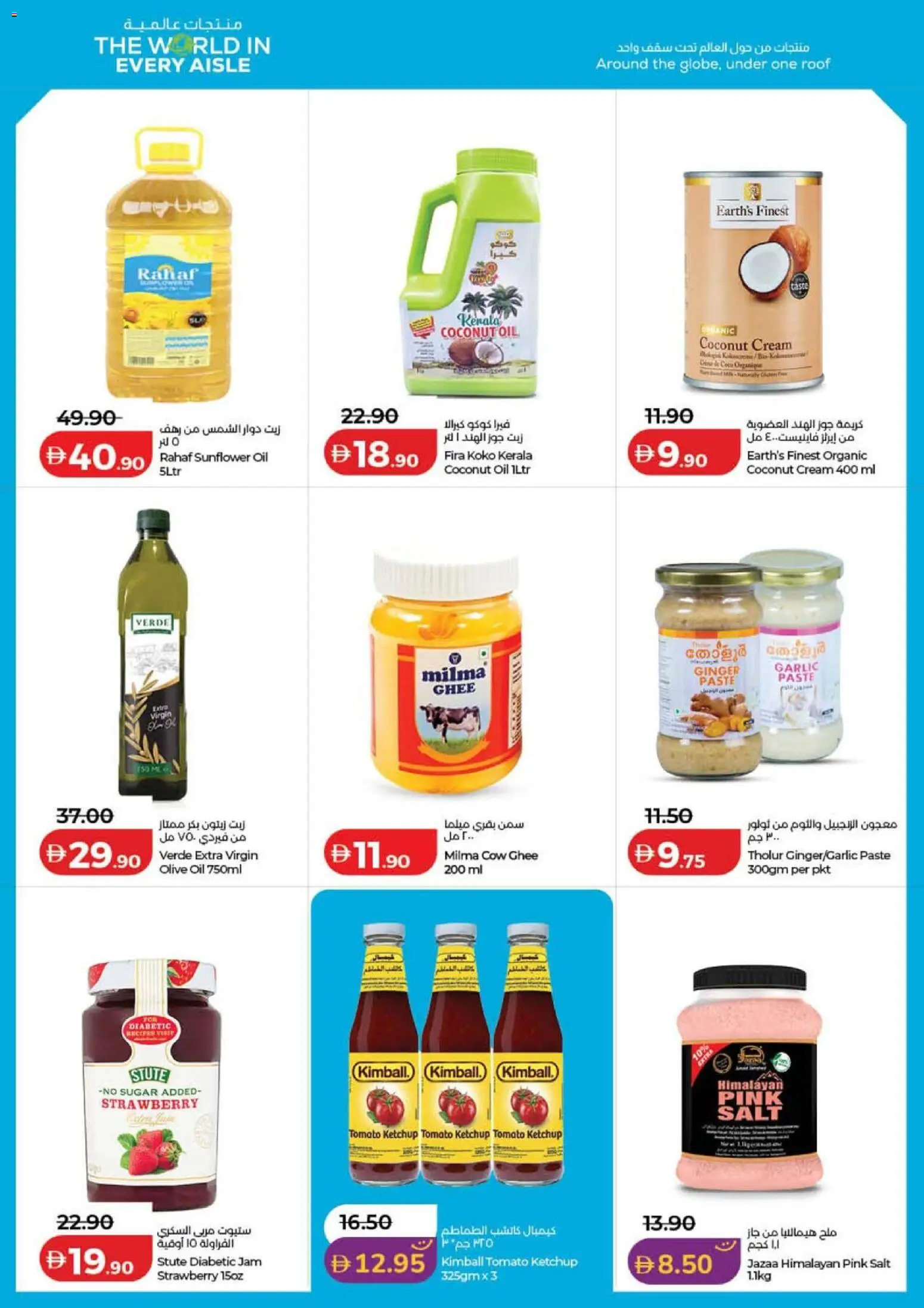 {H1} | Page: 16 | Products: Oil, Salt, Sugar, Garlic