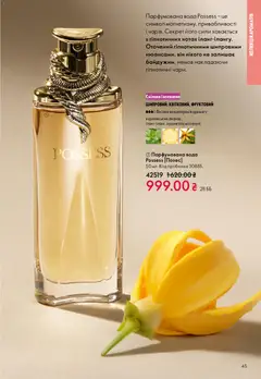 Oriflame акції дійснийкції з 31.05.2026 | Сторінка: 45
