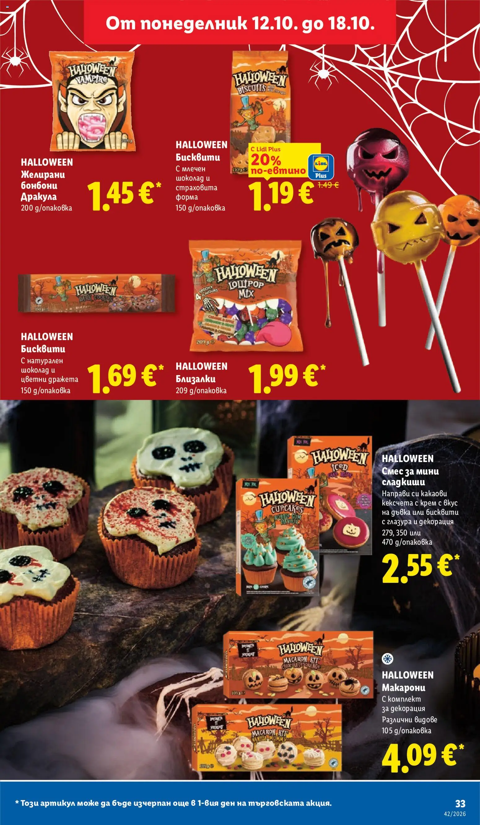 {H1} | Страница: 33 | Продукти: Крем, Сладкиши, Бисквити, Декорация