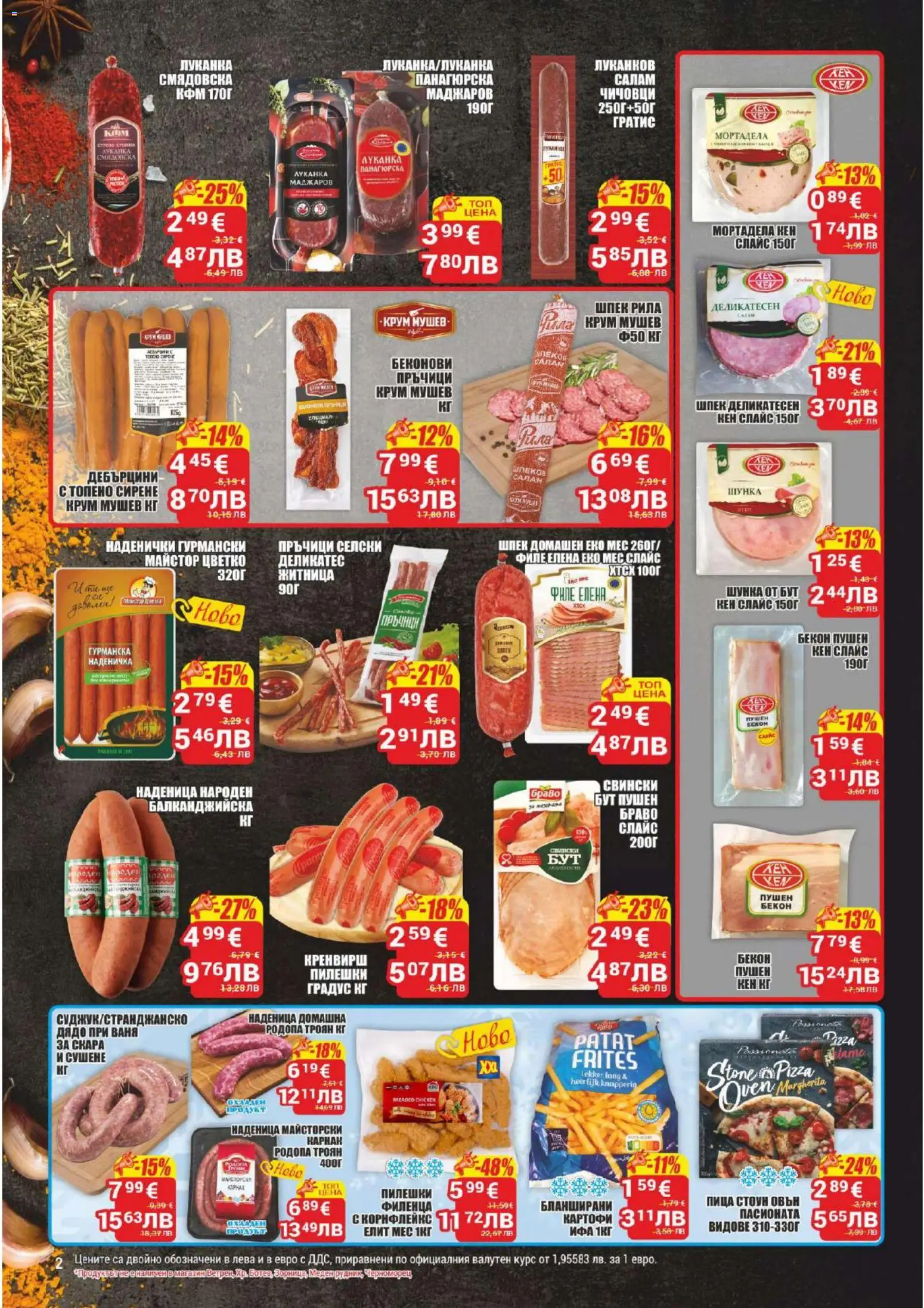 {H1} | Страница: 2 | Продукти: Наденица, Бекон, Топено сирене, Мортадела