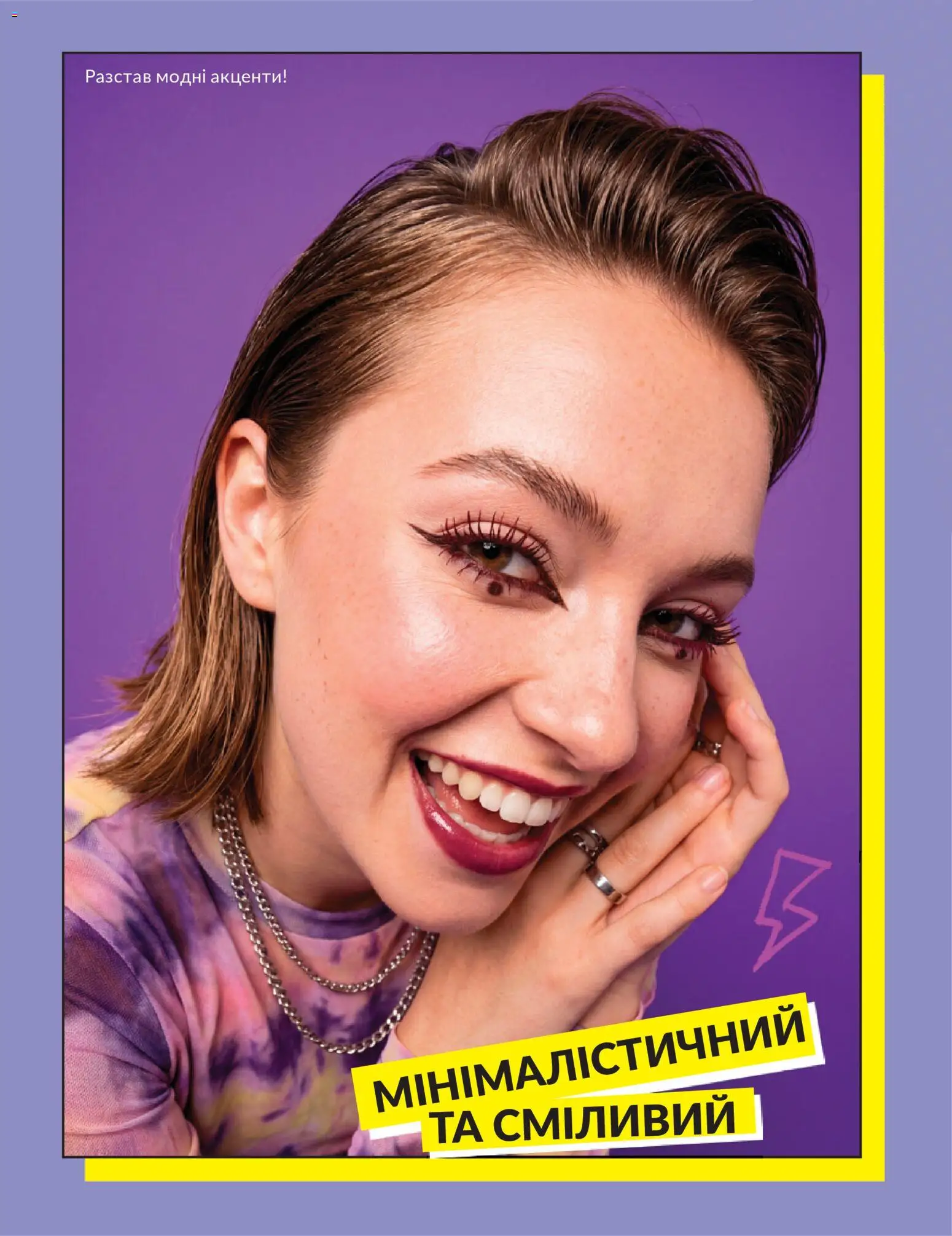 AVON Kаталог - дійснийкції з 30.06.2026 | Сторінка: 14
