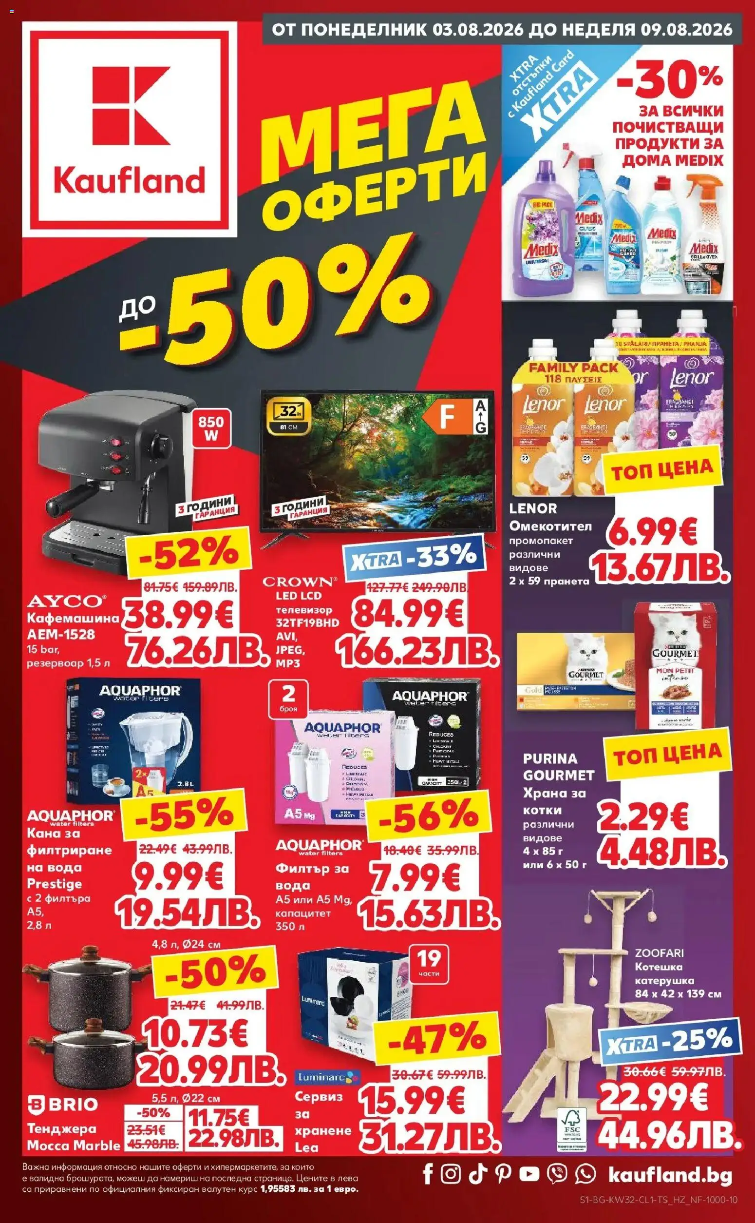 {H1} | Страница: 1 | Продукти: Омекотител, Кана, Вода, Телевизор