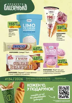 Близенько акції дійснийкції з 03.08.2026