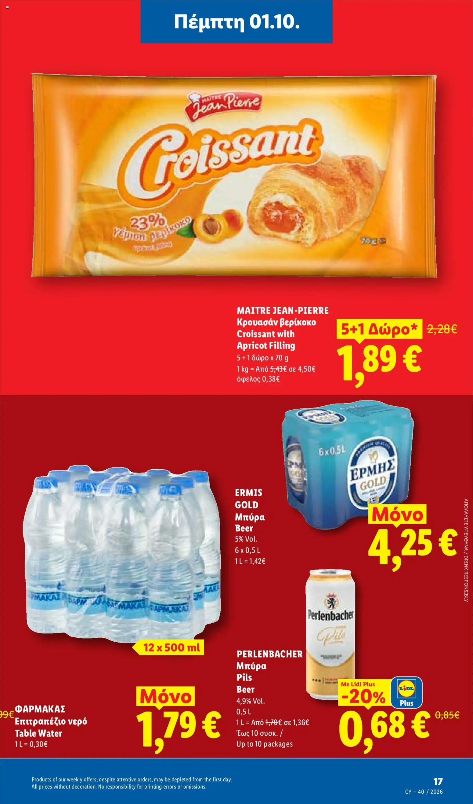 Lidl φυλλαδιο – σε ισχύ από 01/10/2026 | Σελίδα: 17