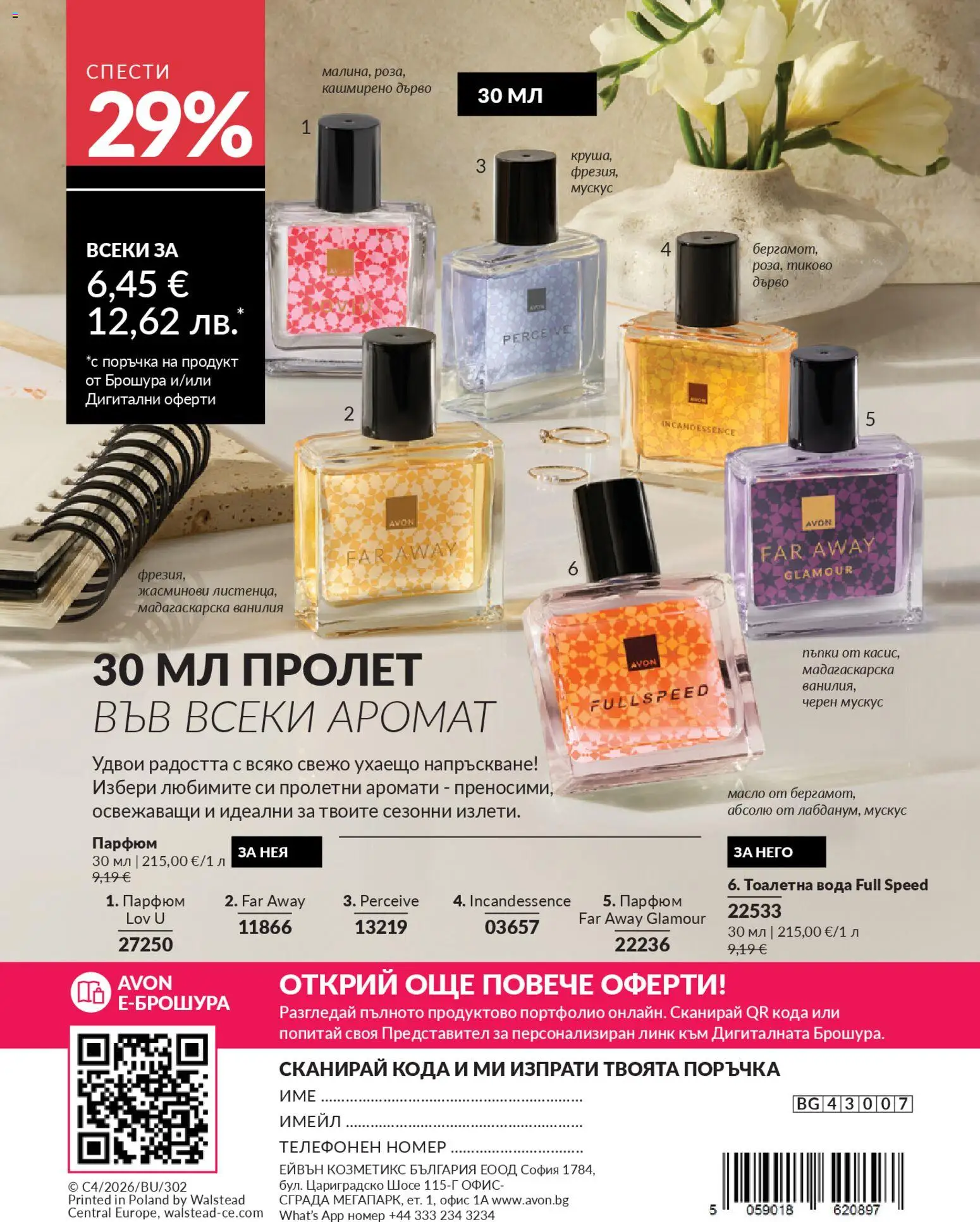 {H1} | Страница: 212 | Продукти: Тоалетна, Парфюм, Тоалетна вода, Офис