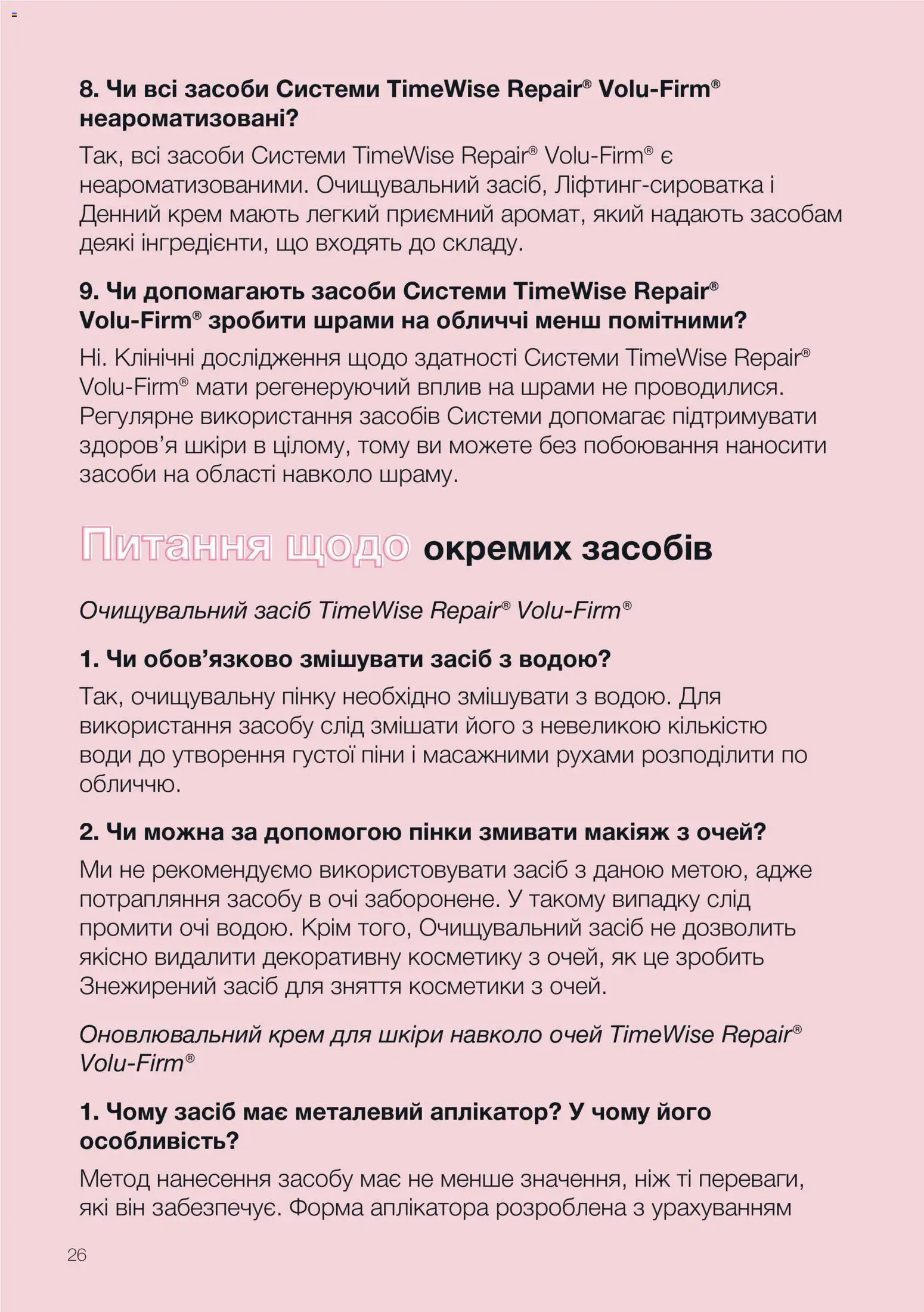 Mary Kay Kаталог - дійснийкції з 02.02.2026 | Сторінка: 26 | Товари: Крем, Ніж