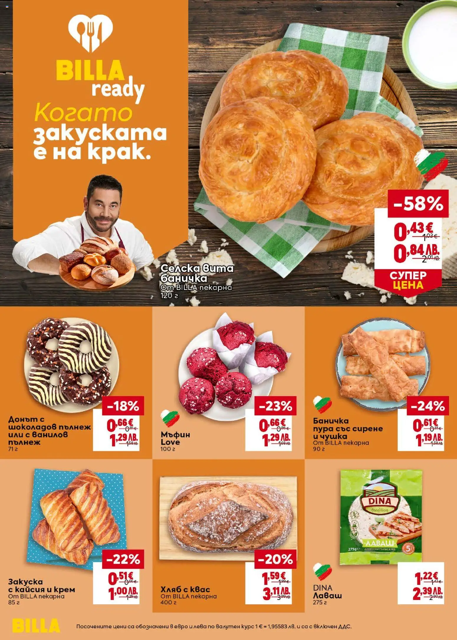 Новата седмична Билла брошура от 16.07.2026 — page 16