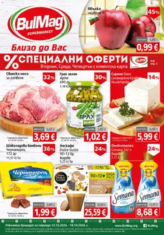 Преглед на BulMag брошура - Офертите са валидни от 12.10.2026