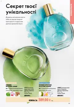 Oriflame акції дійснийкції з 12.07.2026 | Сторінка: 59 | Товари: Вода, Туалетна вода