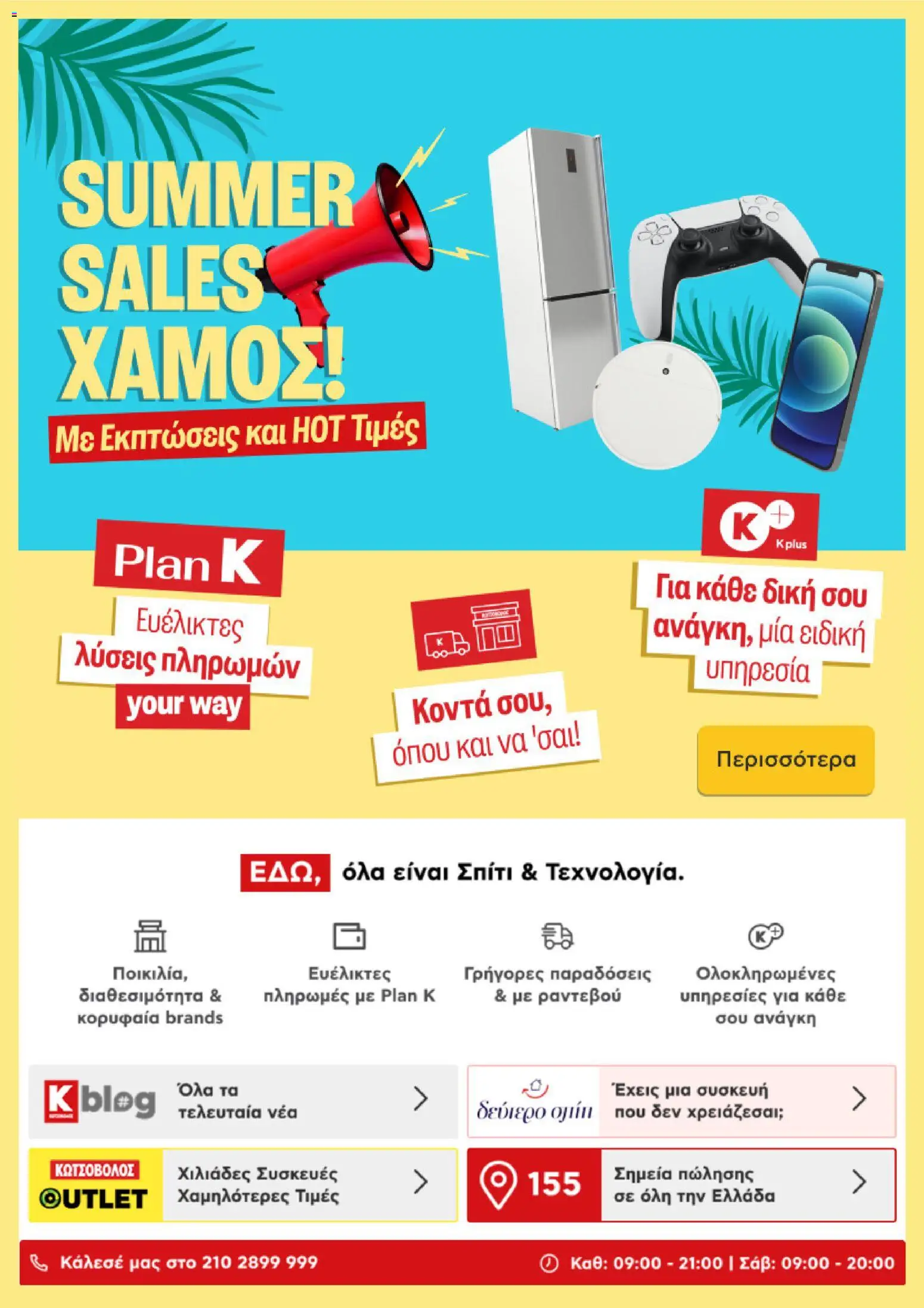 Kotsovolos Φυλλάδιο - σε ισχύ από 31/08/2026 | Σελίδα: 10